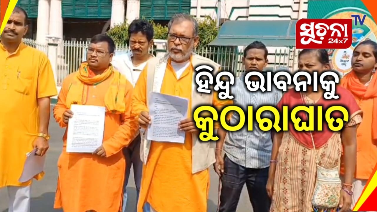 ପ୍ରଭୁ ରାମଚନ୍ଦ୍ରଙ୍କୁ ଆଦର୍ଶ ବିଦ୍ୟାଳୟ ପାଠ୍ୟକ୍ରମରେ ବିରୋଧାଭାଷ: ବିଶ୍ବହିନ୍ଦୁ ପରିଷଦ