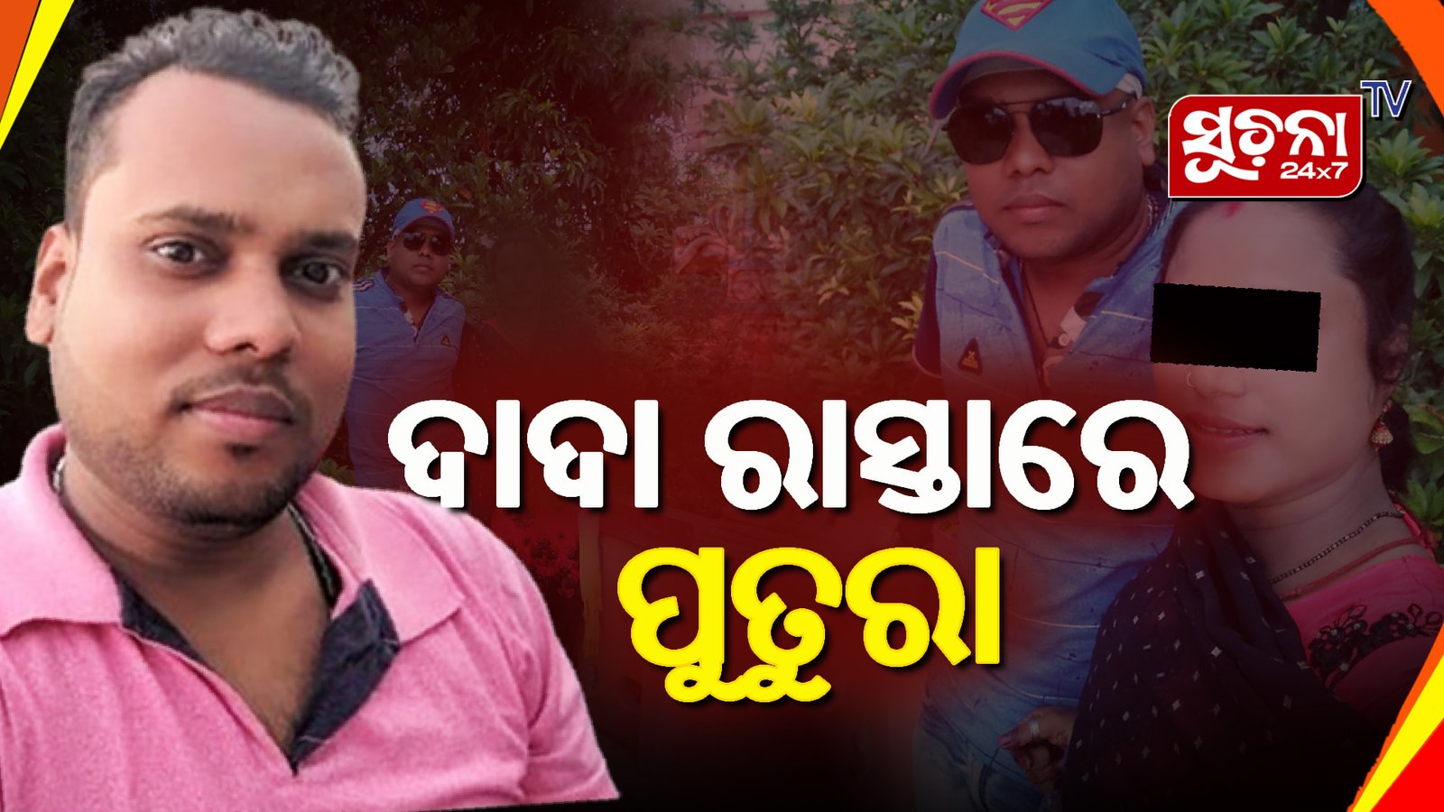 рм░рморнЗрм╕ рм╕рнНрн▒рм╛рмЗрмБрмЩрнНрмХ рмкрм░рнЗ рмдрм╛рмЩрнНрмХ рмкрнБрмдрнБрм░рм╛рмЩрнНрмХ рмирм╛рмо рм░рнЗ рм╕рм╛рмЩрнНрмШрм╛рмдрм┐рмХ рмЕрмнрм┐рмпрнЛрмЧ