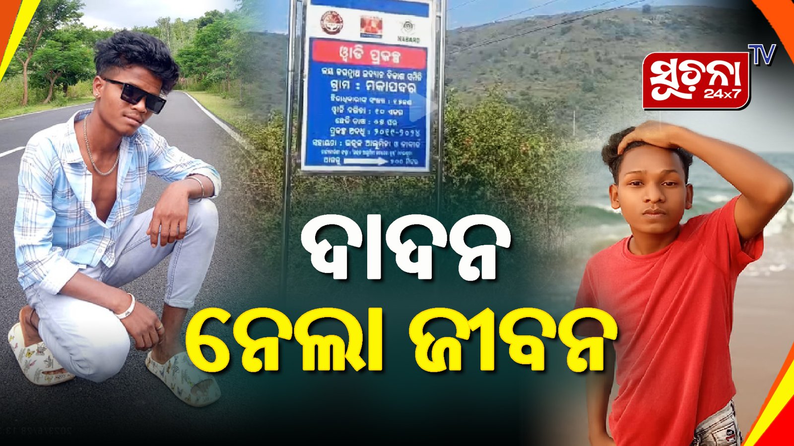 рмЖрмирнНрмзрнНрм░рмкрнНрм░рмжрнЗрм╢рм░ рмПрмХ рмлрнНрнЯрм╛рмХрнНрмЯрнНрм░рнАрмХрнБ рмХрм╛рмо рмХрм░рм┐рммрм╛рмХрнБ рмпрм╛рмЗ┬арни рмирм╛рммрм╛рм│рмХ рморнГрмд