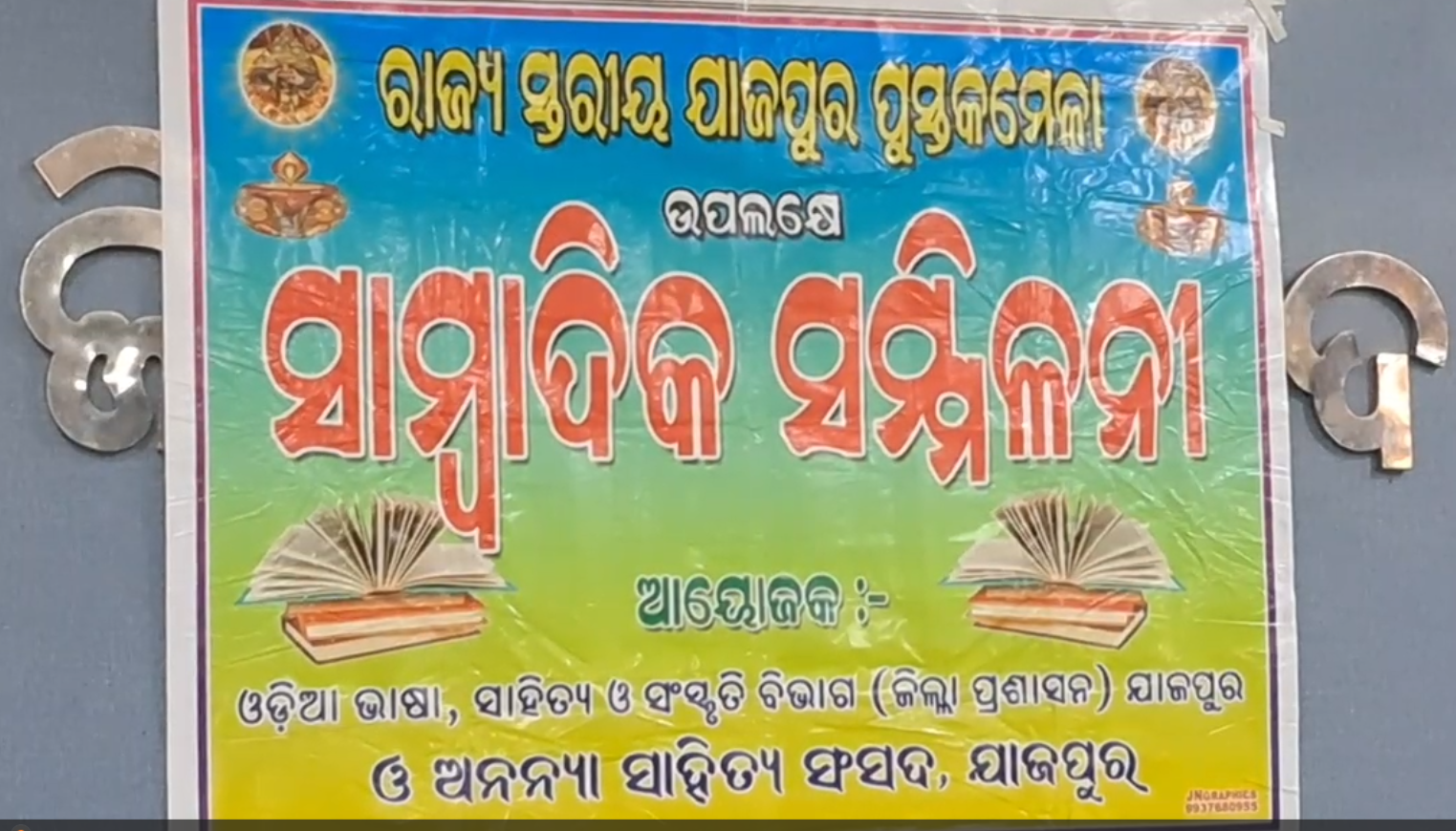 ଜିଲ୍ଲା ସ୍ତରୀୟ ଫୁଟବଲ ଟୁର୍ନାମେଣ୍ଟ