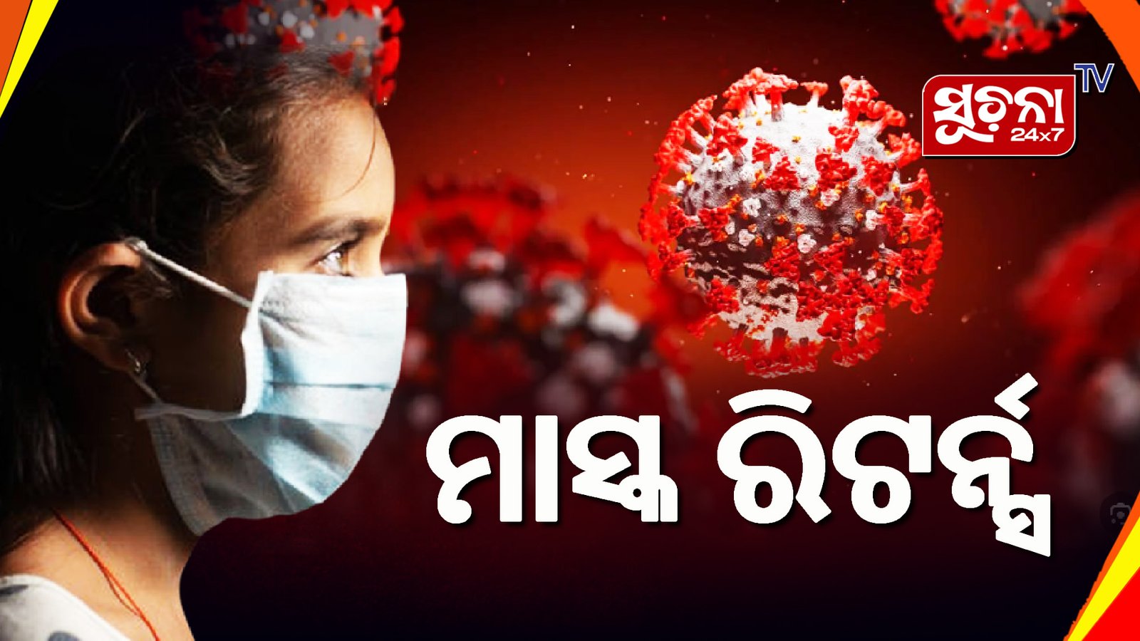 ପୁଣି ରାଜ୍ୟରେ କୋଭିଡ ଆକ୍ରାନ୍ତ ଚିହ୍ନଟ, ଆସିଲା ଗାଇଡ ଲାଇନ