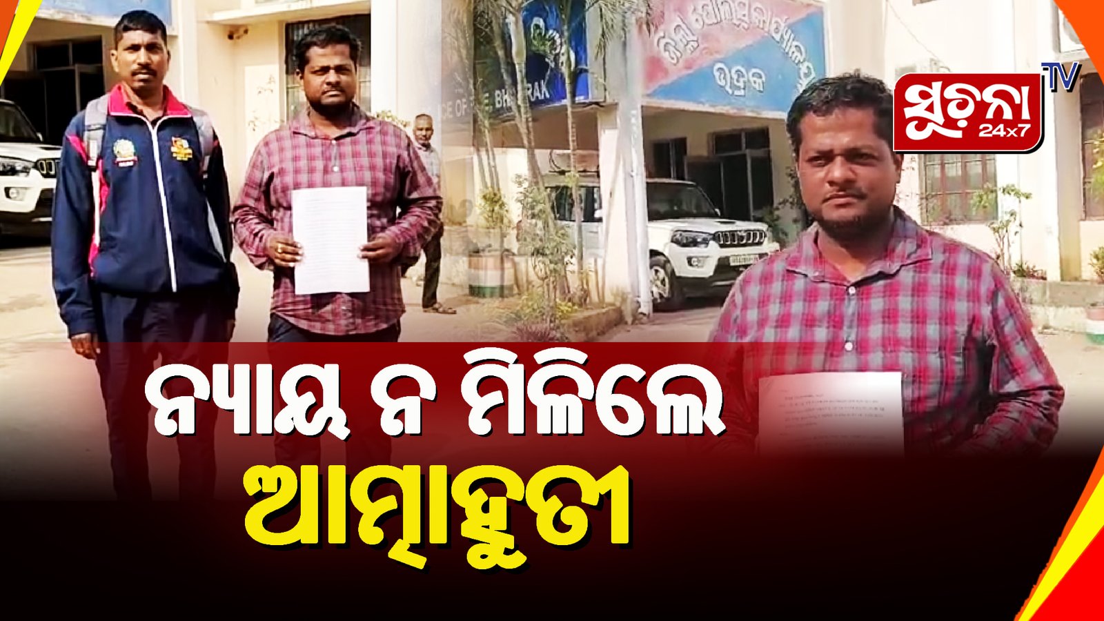 ଲୁଟେରା ଚି଼ହ୍ନଟ ପରେ ମଧ୍ୟ ପୋଲିସ ନିରବତାକୁ ନେଇ ଏସପିଙ୍କ ଦ୍ବାରସ୍ଥ ସୀତାଂଶୁ