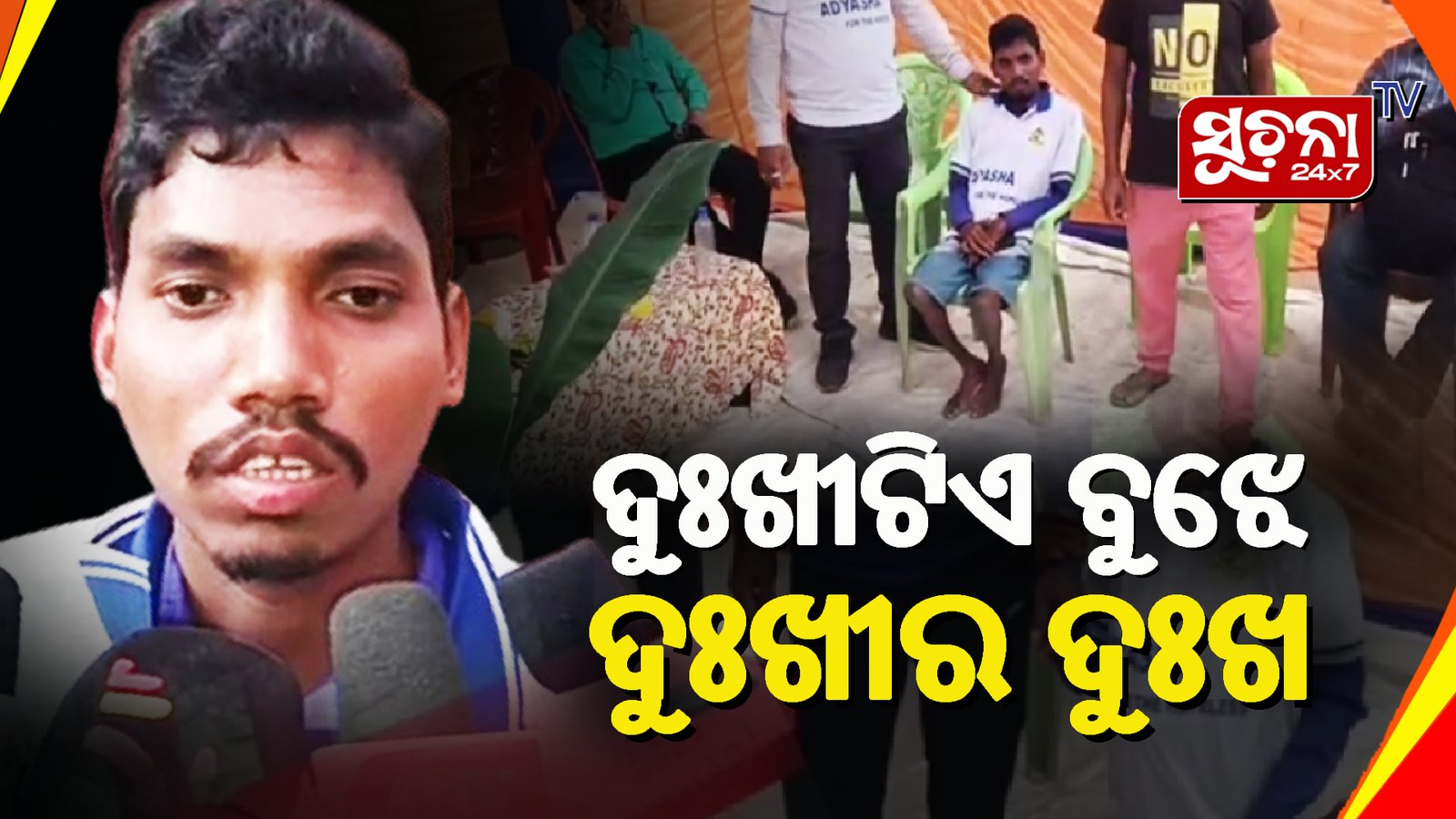 ଅସହାୟ ପରିବାରକୁ ଗୃହ ଦାନ କରି ଅନେକଙ୍କ ପାଇଁ ଉଦାହରଣ ପାଲଟିଛନ୍ତି ଦିବ୍ୟାଙ୍ଗ ଦୀପକ