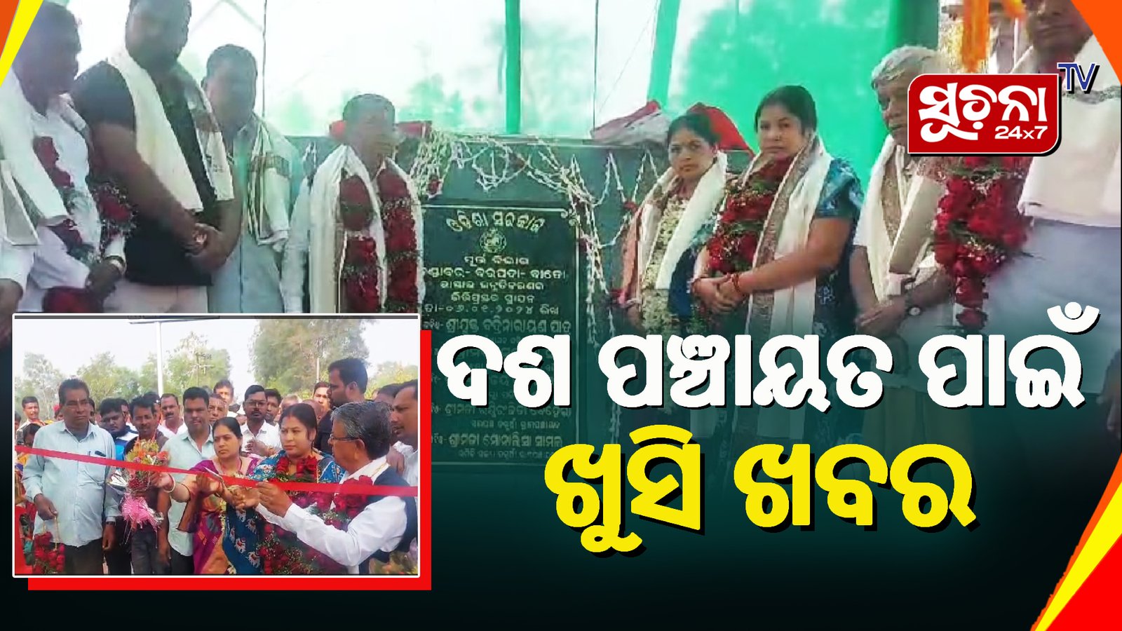 ନଣ୍ଡାବର_ବରପଦା-ବାତୋ ରାସ୍ତାର ଉନ୍ନତିକରଣ ପାଇଁ ଭିତ୍ତିପ୍ରସ୍ତର ସ୍ଥାପନ