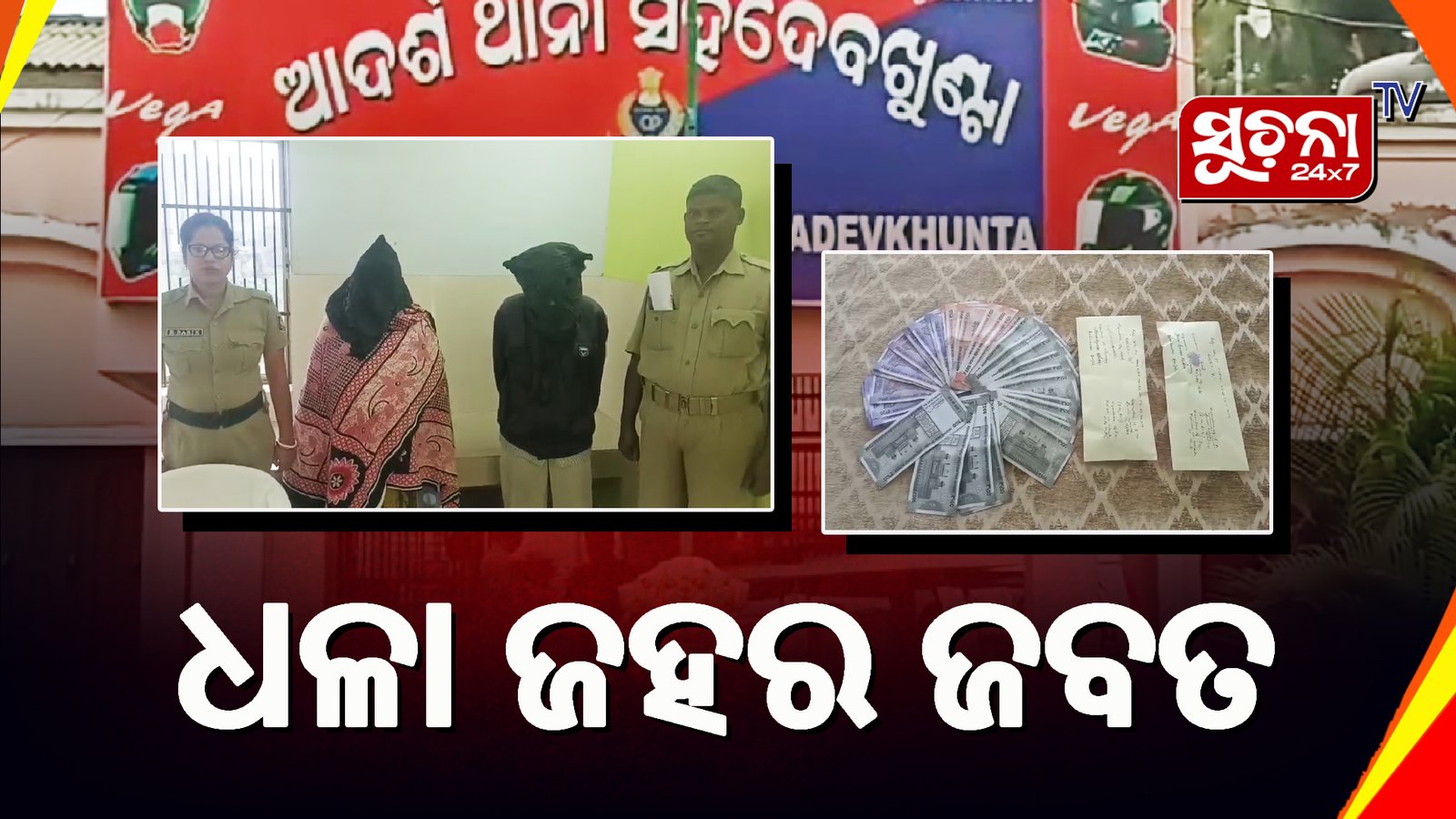 рммрнНрм░рм╛рмЙрми рм╕рнБрмЧрм╛рм░ рмЬрммрмд рм╕рм╣ рмжрнБрмЗ рмЬрмг рмЧрм┐рм░рмл