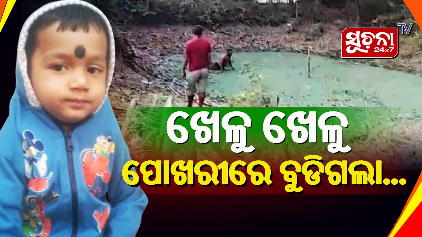 ପୋଖରୀରୁ ମିଳିଲା ମୃତ ଦେହ