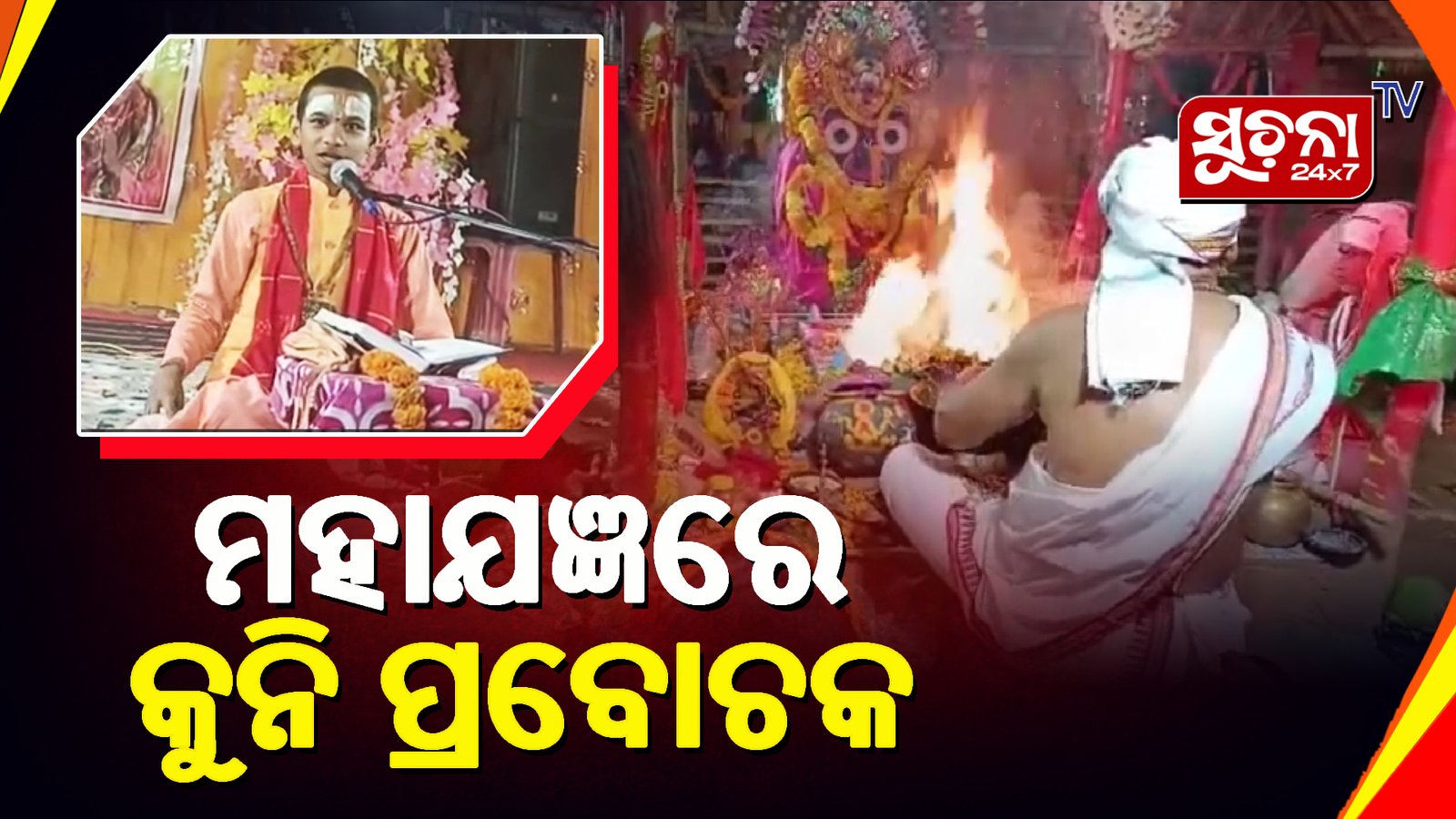 ଡେରାବିଶ ଅଞ୍ଚଳରେ ଭକ୍ତି ମୟ ପରିବେଶ ସୃଷ୍ଟି