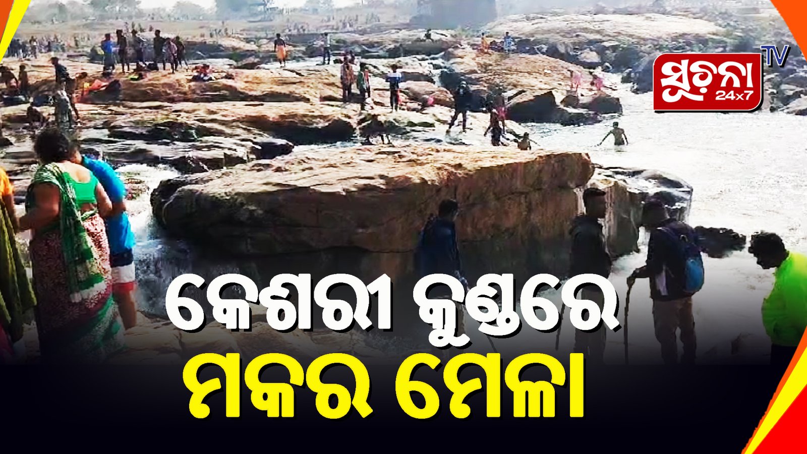 ମେଳା ବୁଲିବାକୁ ହଜାର ହଜାର ଶ୍ରଦ୍ଧାଳୁଙ୍କ ସମାଗମ