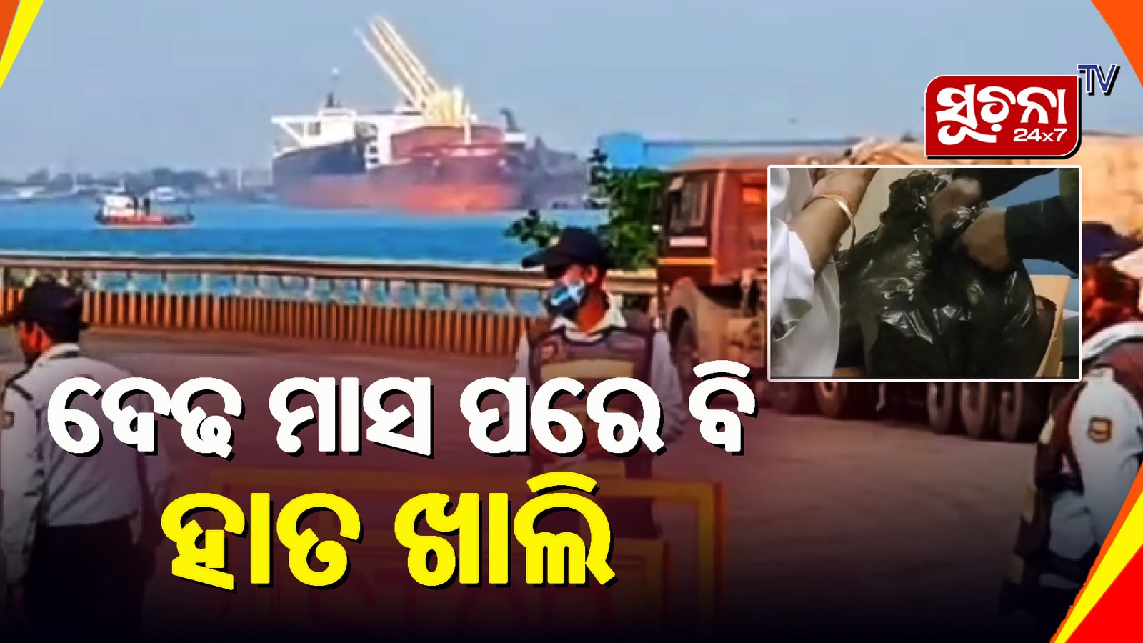 рмкрм╛рм░рм╛рмжрнНрн▒рнАрмк: рмЬрм╛рм╣рм╛рмЬрм░рнБ рмХрнЛрмХрнЗрми рмЬрммрмд рмШрмЯрмгрм╛