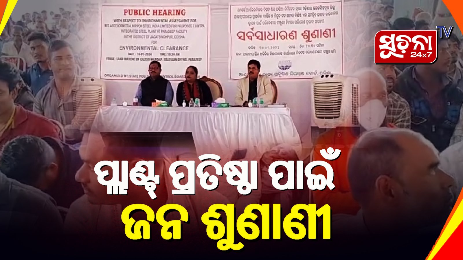 ତିଆରି ହେବ ବାର୍ଷିକ ୭ ନିୟୁତ କ୍ଷମତା ବିଶିଷ୍ଟ ଷ୍ଟିଲ ପ୍ଳାଣ୍ଟ