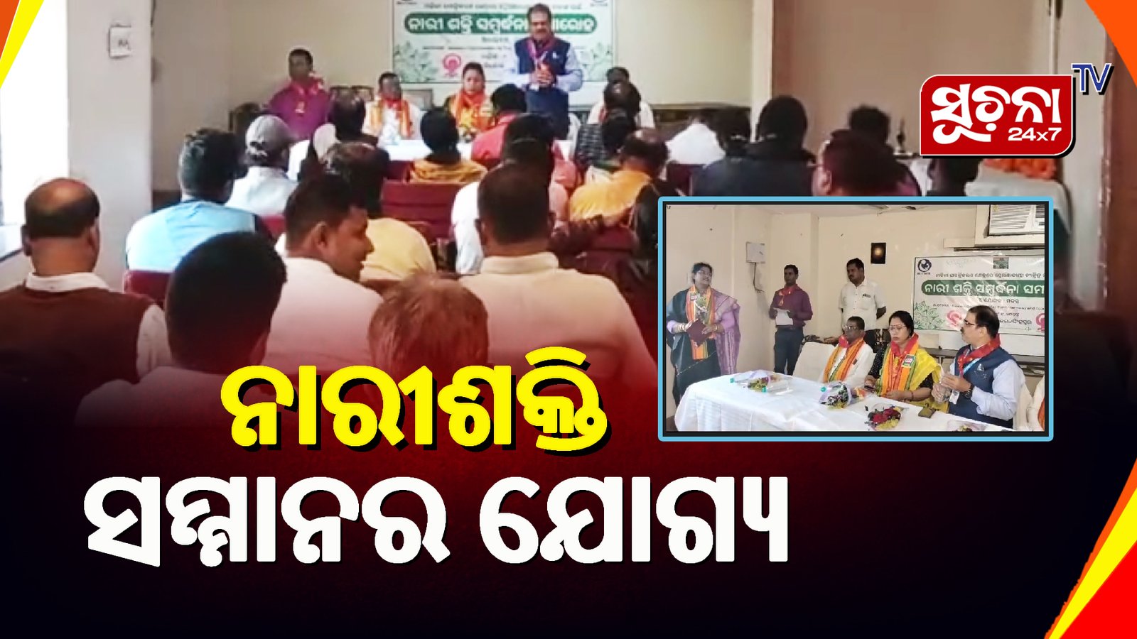 ‘ମଦର’ ତରଫରୁ ନାରୀ ଶକ୍ତି ସମ୍ବର୍ଦ୍ଧନା ସମାରୋହ