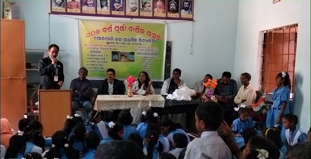 ପୋଡ଼ାପାଡି ଉଚ୍ଚ ପ୍ରାଥମିକ ବିଦ୍ୟାଳୟ ୧୦୭ତମ ବାର୍ଷିକ ଉତ୍ସବ ଅନୁଷ୍ଠିତ