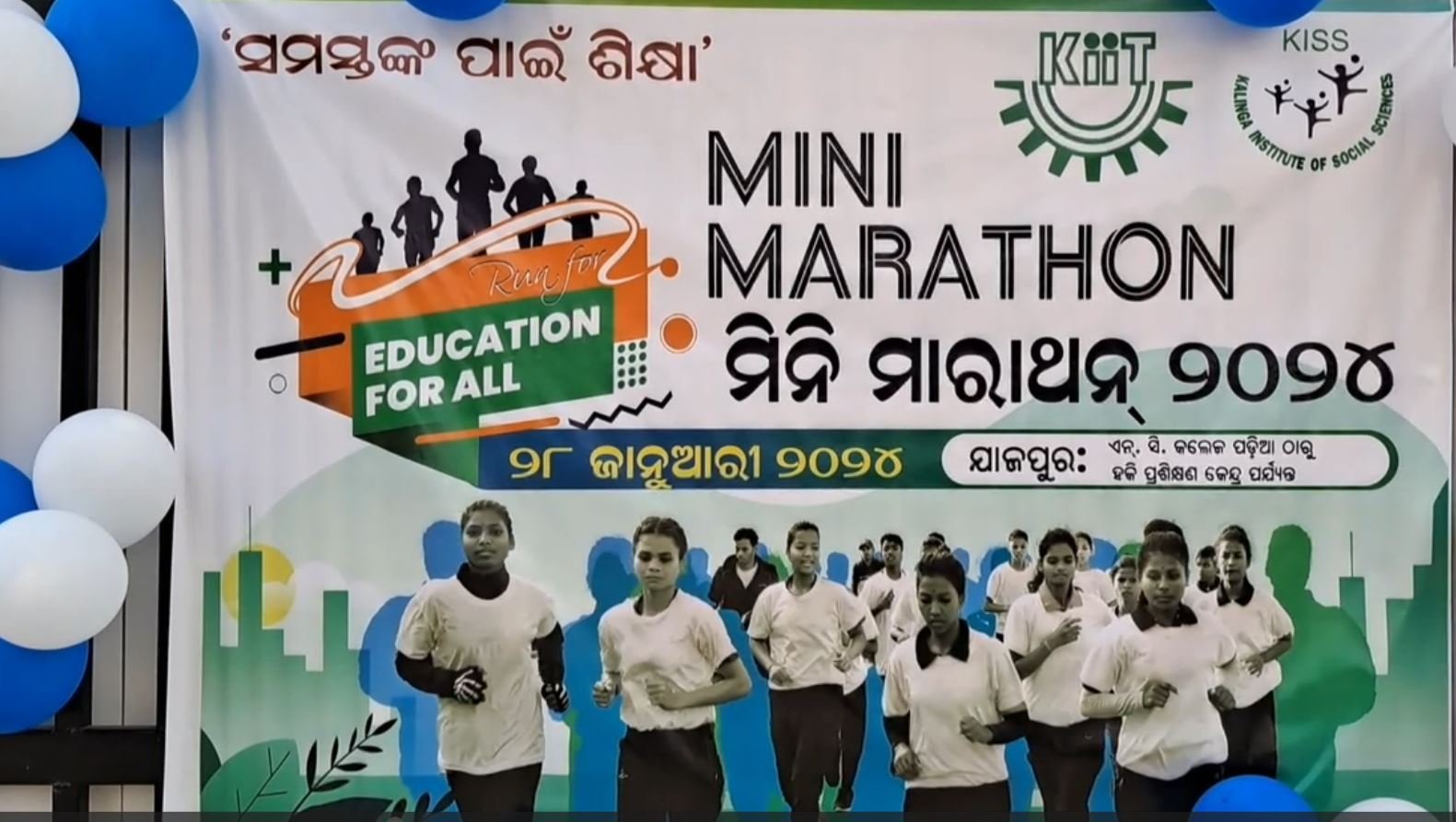 କିଟ ଓ କିସ୍ ପକ୍ଷରୁ ଯାଜପୁରରେ ଆୟୋଜିତ ହୋଇଛି ମିନି ମାରାଥନ