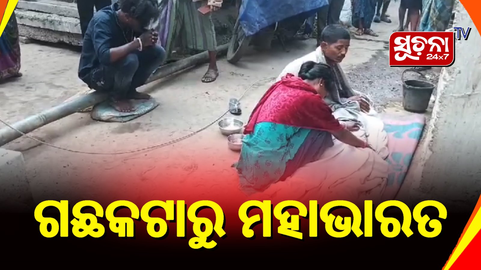 ଗୋଷ୍ଠୀ ସଂଘର୍ଷ,ଜଣେ ମୃତ ତିନି ଗୁରୁତର