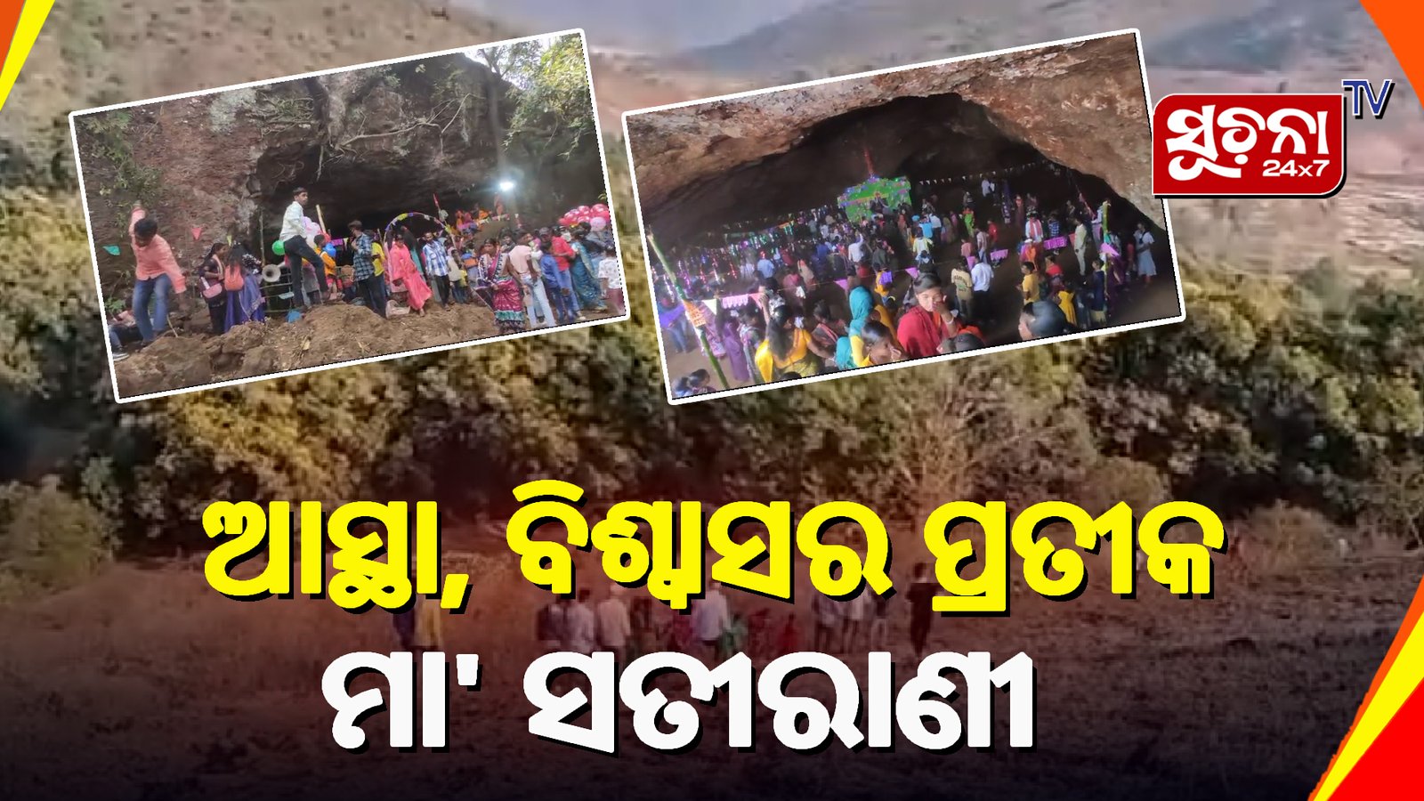 ଡାକିଲି ପାହାଡ ଉପରେହଜାର ହଜାର ଭକ୍ତଙ୍କ ମେଳି