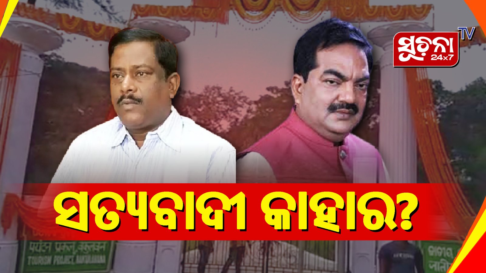 ସଂଜୟ କଳି ବିଜେଡି ପାଇଁ ହେବ କି କାଳ?