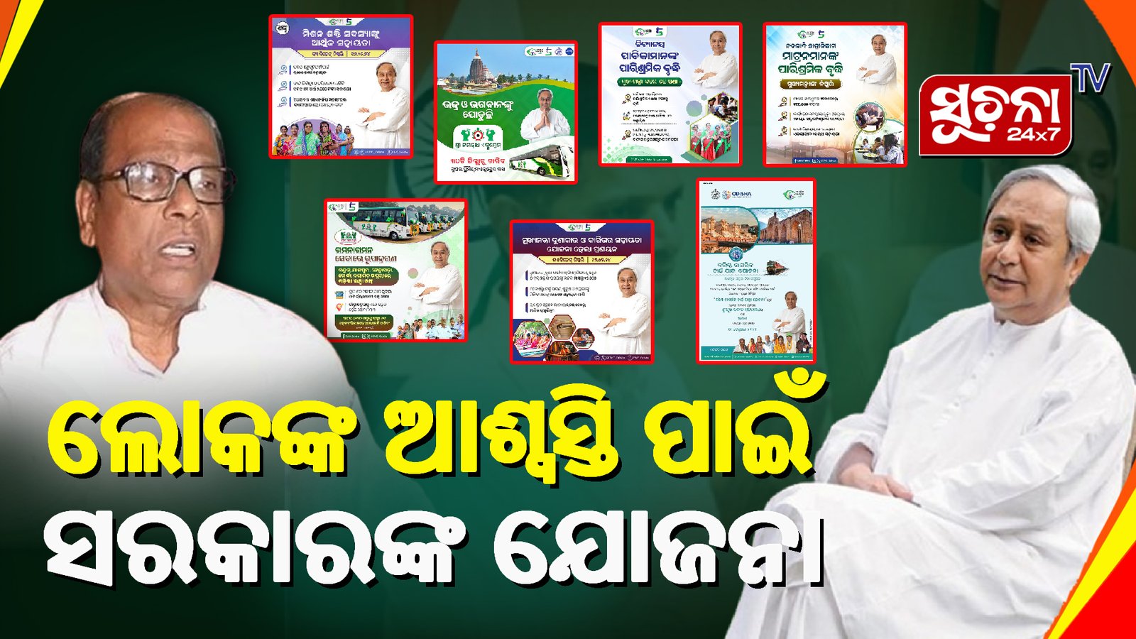 ସରକାରଙ୍କ ବିଭିନ୍ନ ଯୋଜନାକୁ ନେଇ ବିରୋଧୀଙ୍କ ସମାଲୋଚନା