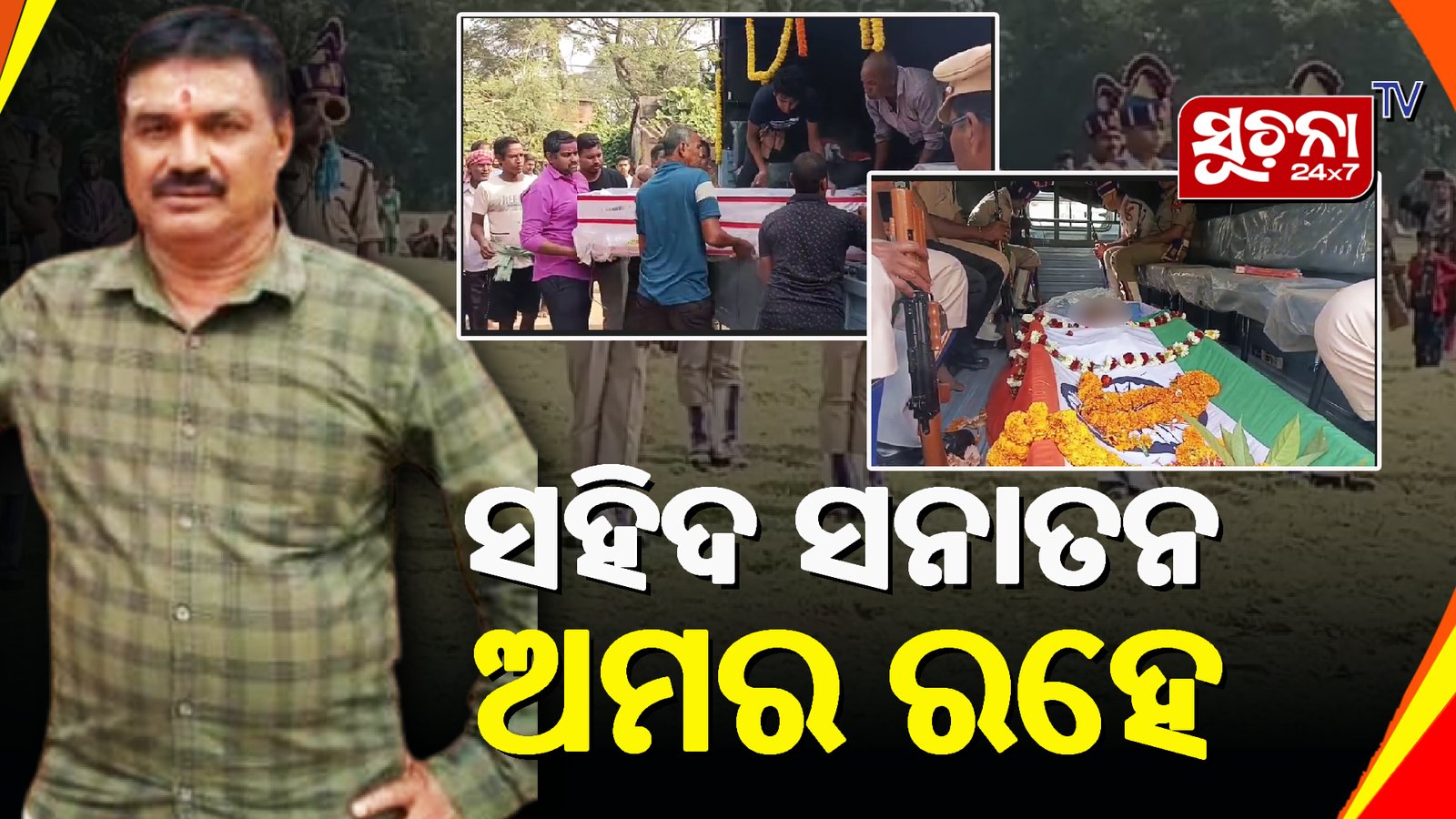 ପରେଡ୍ କରୁଥିବା ବେଳେ ଟଳିପଡିଲେ ସିଆରପିଏଫ ଯବାନ ସନାତନ ପ୍ରଧାନ