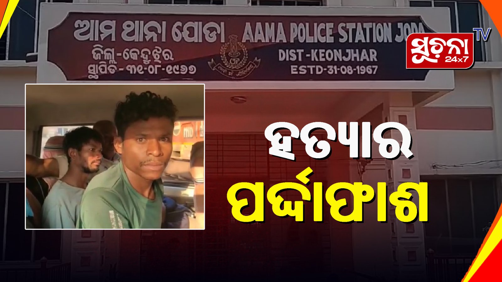 рмХрм▓рнНрм▓рнЛрм╣рнБрмгрнНрмбрнБрм│рм╛ рмирм╛рммрм╛рм│рмХ рм╣рмдрнНрнЯрм╛рмХрм╛рмгрнНрмбрм░ рмкрм░рнНрмжрнНрмжрм╛рмлрм╛рм╢