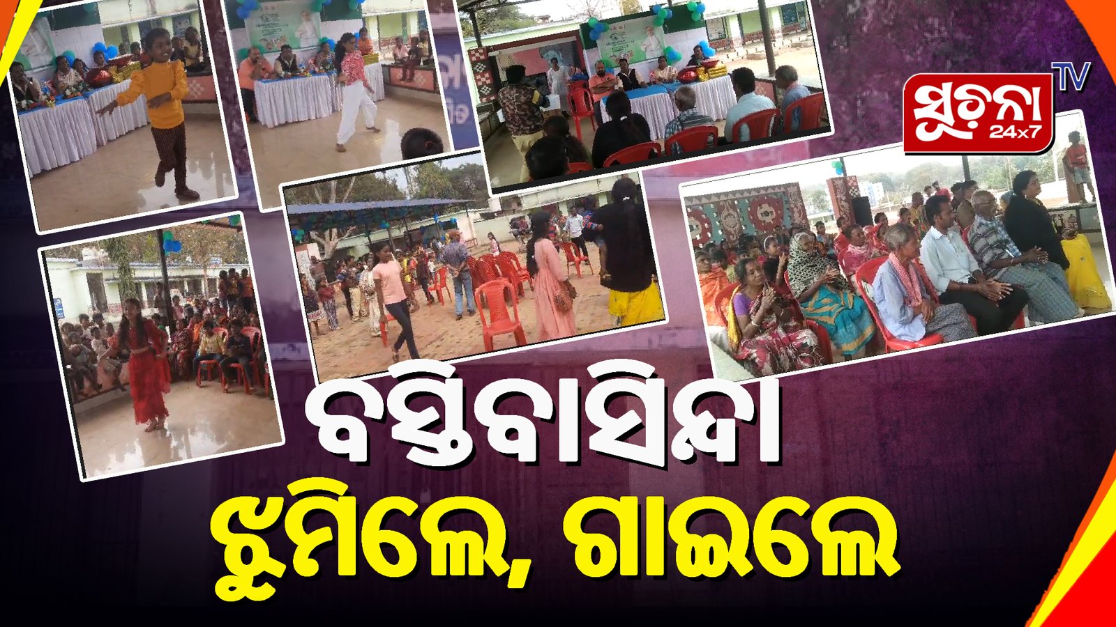 ବିକାଶ ପାଇଁ ନୂଆ-ଓରେ ଝୁମିଲେ ବସ୍ତିବାସିନ୍ଦା