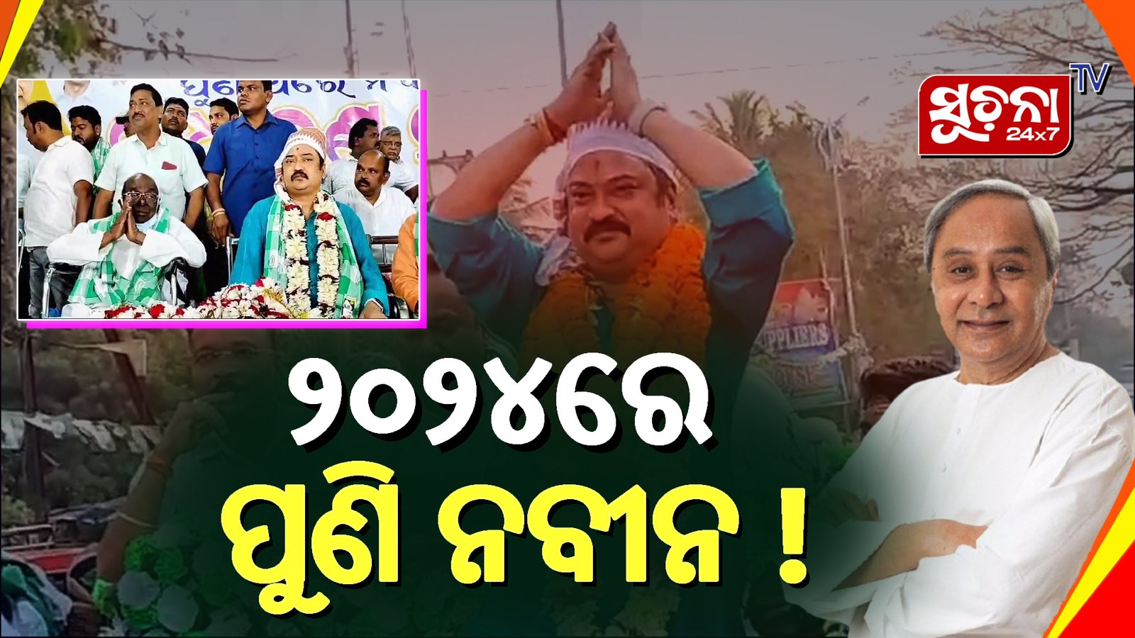 ସବୁ କ୍ଷେତ୍ରରେ ନବୀନ ସୃଷ୍ଟି କରିଛନ୍ତି ନୂଆ ଇିତିହାସ