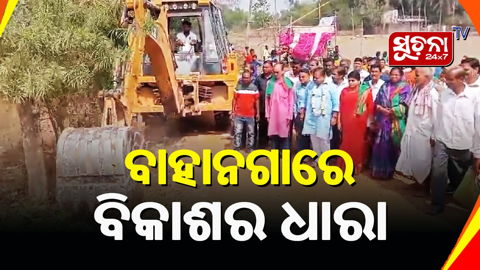 ବିଧାୟକଙ୍କ ଦ୍ଵାରା ନୂତନ ରାସ୍ତା ନିର୍ମାଣ ଓ ପ୍ରଶସ୍ତିକରଣ କାର୍ଯ୍ୟର ଶୁଭାରମ୍ଭ