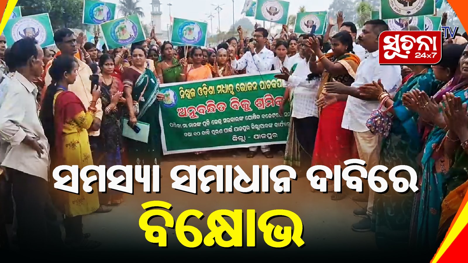 ଜିଲ୍ଲାପାଳଙ୍କ ଅଫିସ ଆଗରେ ପାଚକ-ପାଚିକାଙ୍କ ରଣହୁଙ୍କାର