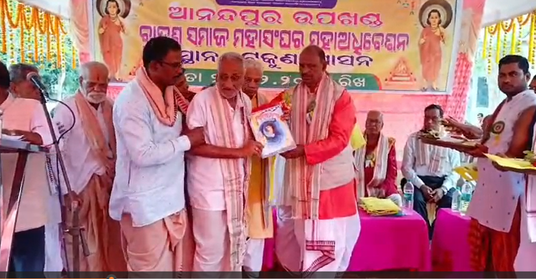ଆନନ୍ଦପୁର ଉପଖଣ୍ଡ ସ୍ତରୀୟ ବ୍ରାହ୍ମଣ ସମାଜର ମହାଅଧିବେଶନ