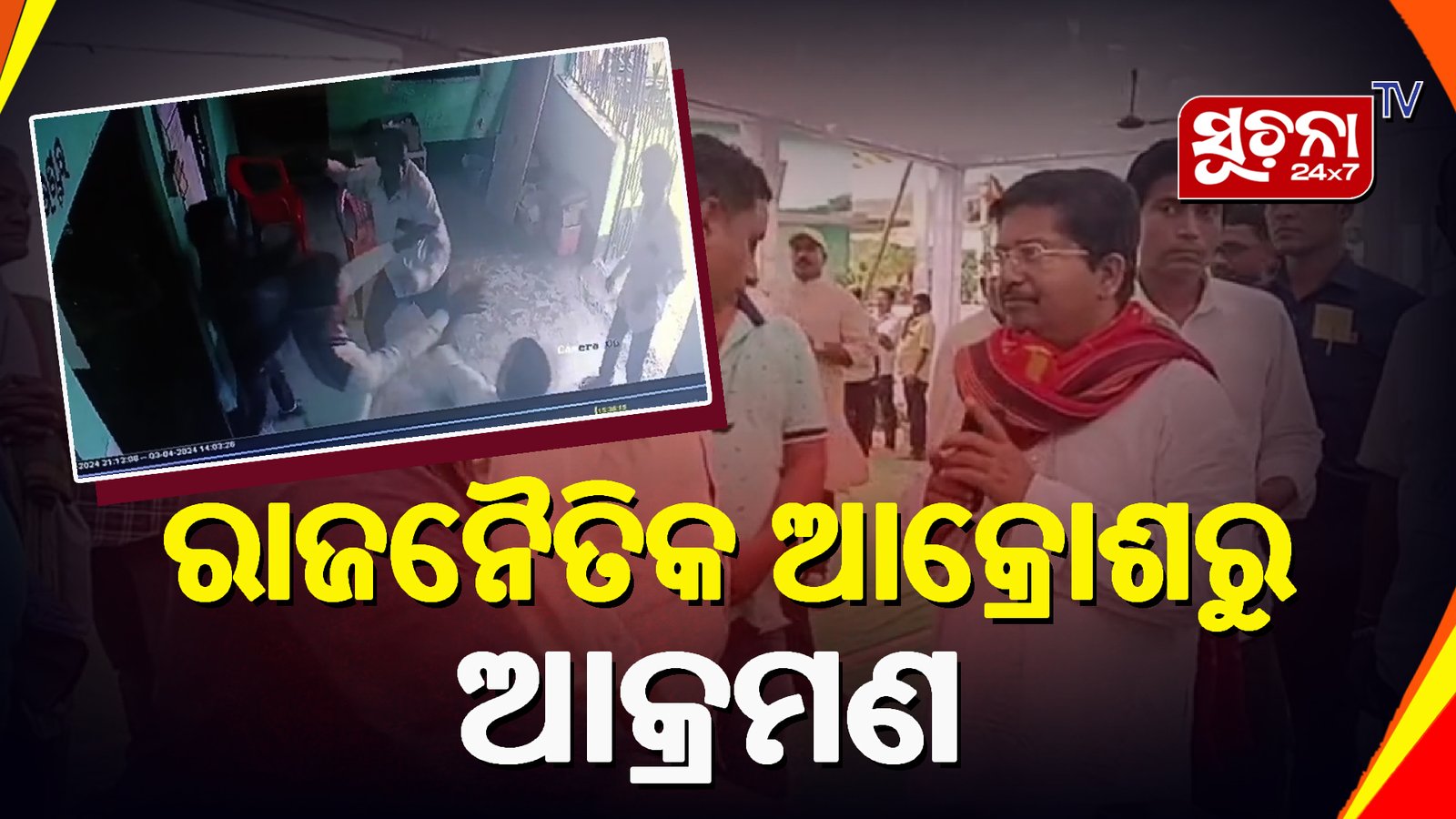 କେନ୍ଦ୍ରାପଡାରେ ଉଗ୍ର ହେଉଛି ରାଜନୈତିକ ଆକ୍ରୋଶ