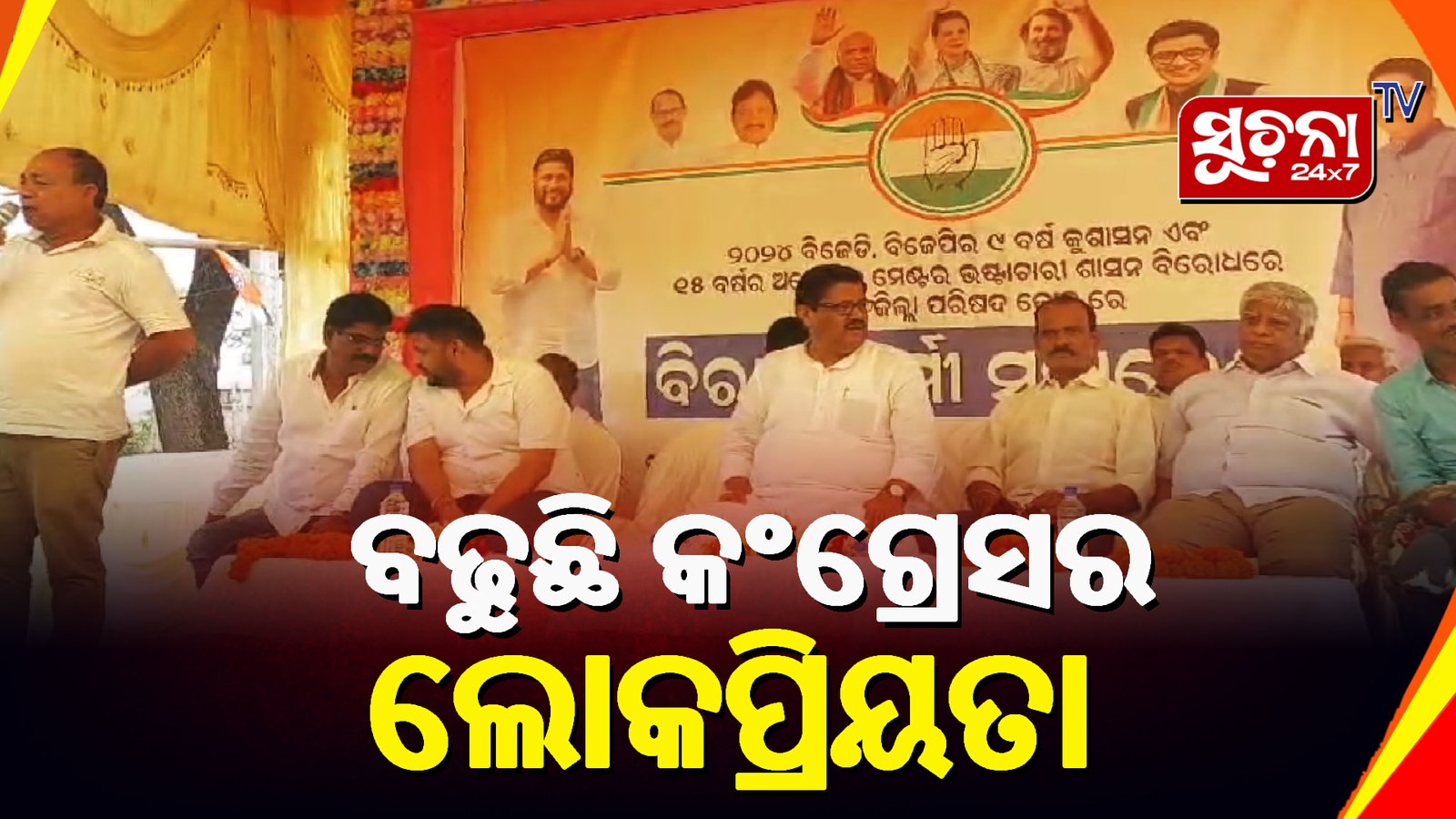 କଂଗ୍ରେସରେ ସାମିଲ ଶତାଧିକ ଅଣ-କଂଗ୍ରେସ କର୍ମୀ