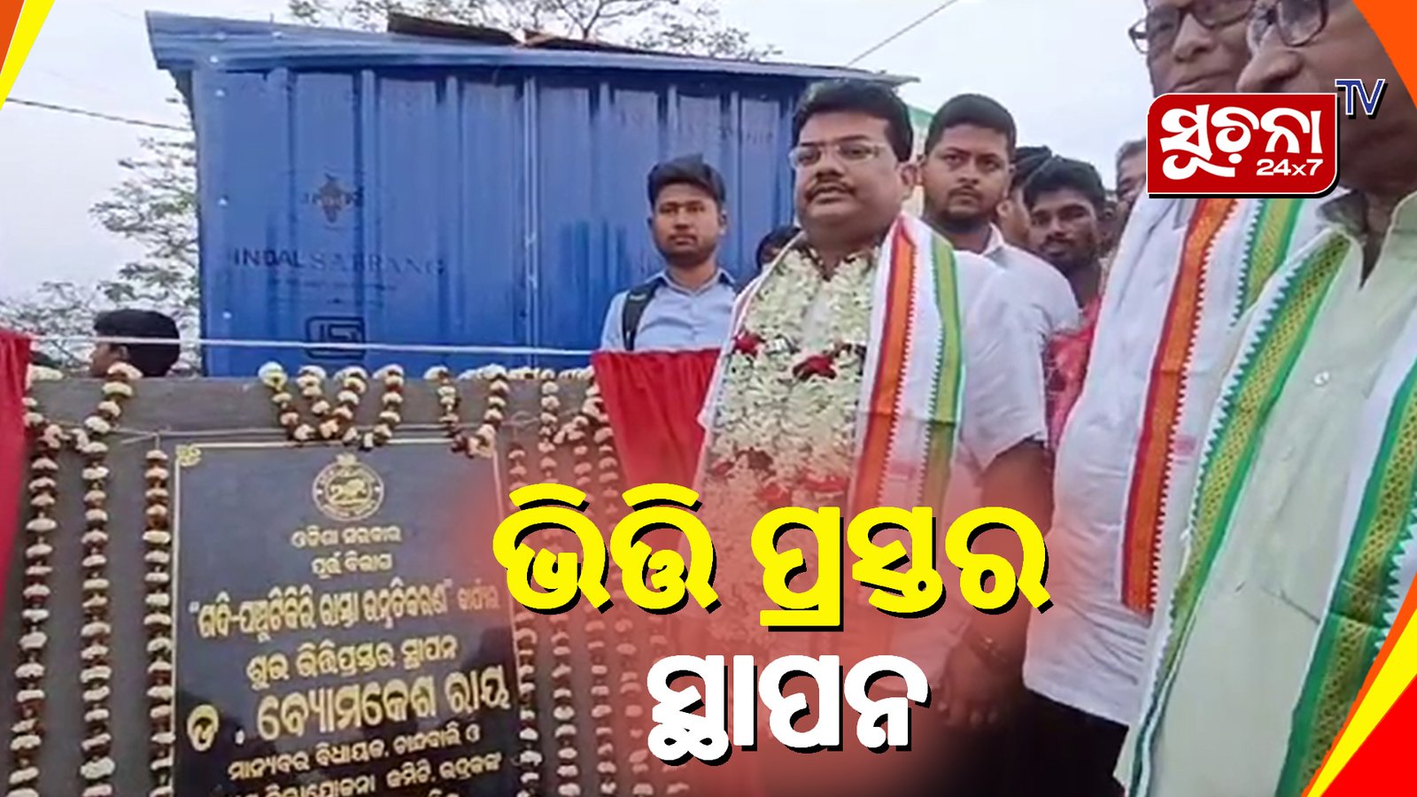 ଚାନ୍ଦବାଲିରେ ପୂର୍ତ୍ତବିଭାଗ ପକ୍ଷରୁ ଭିତ୍ତିପ୍ରସ୍ତର ସ୍ଥାପନ