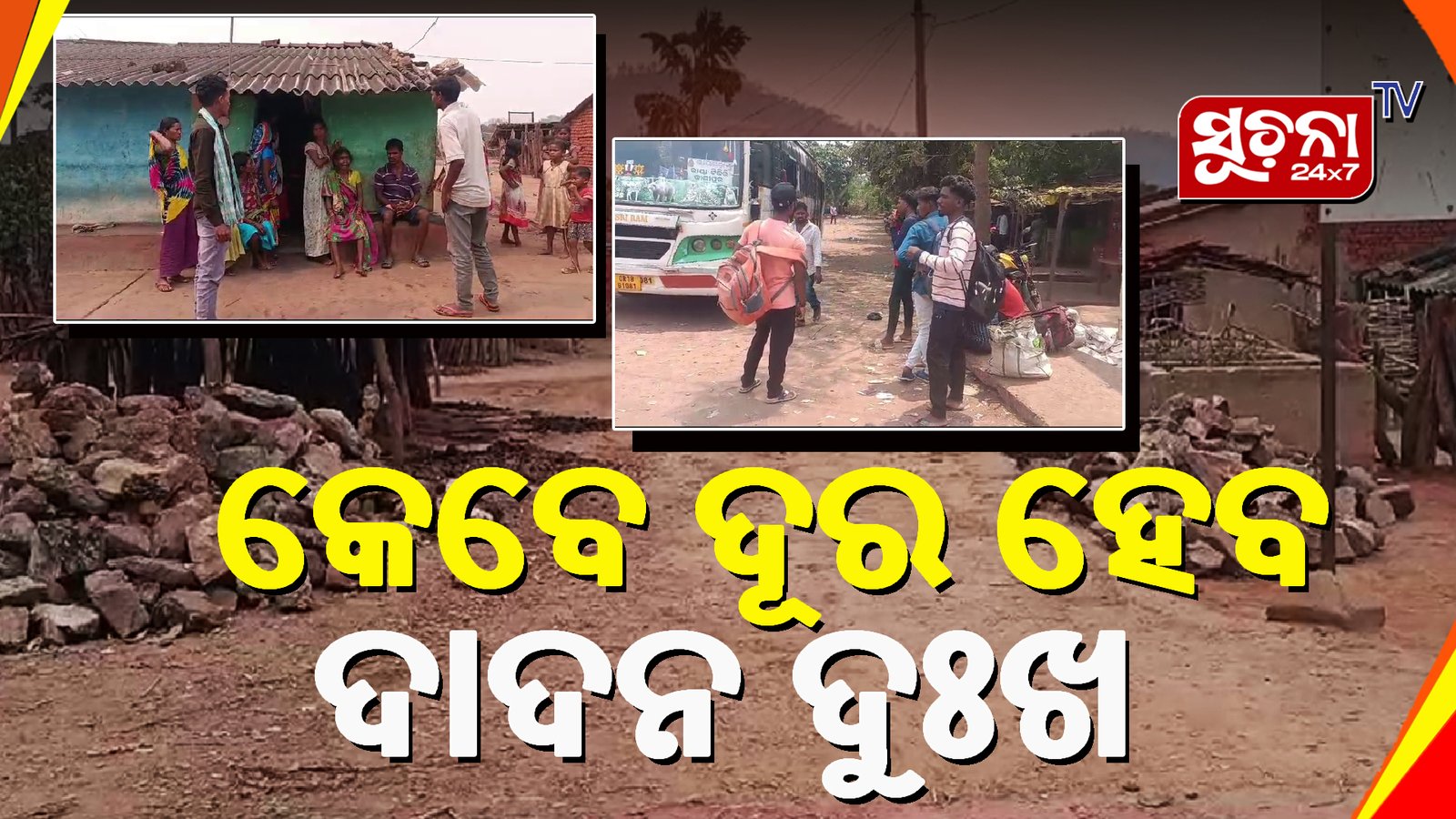 ଇଟା ଭାଟିରେ କାମକରିବାକୁ ଯାଇ ଦାଦନ ଶ୍ରମିକର ମୃତ୍ଯୁ