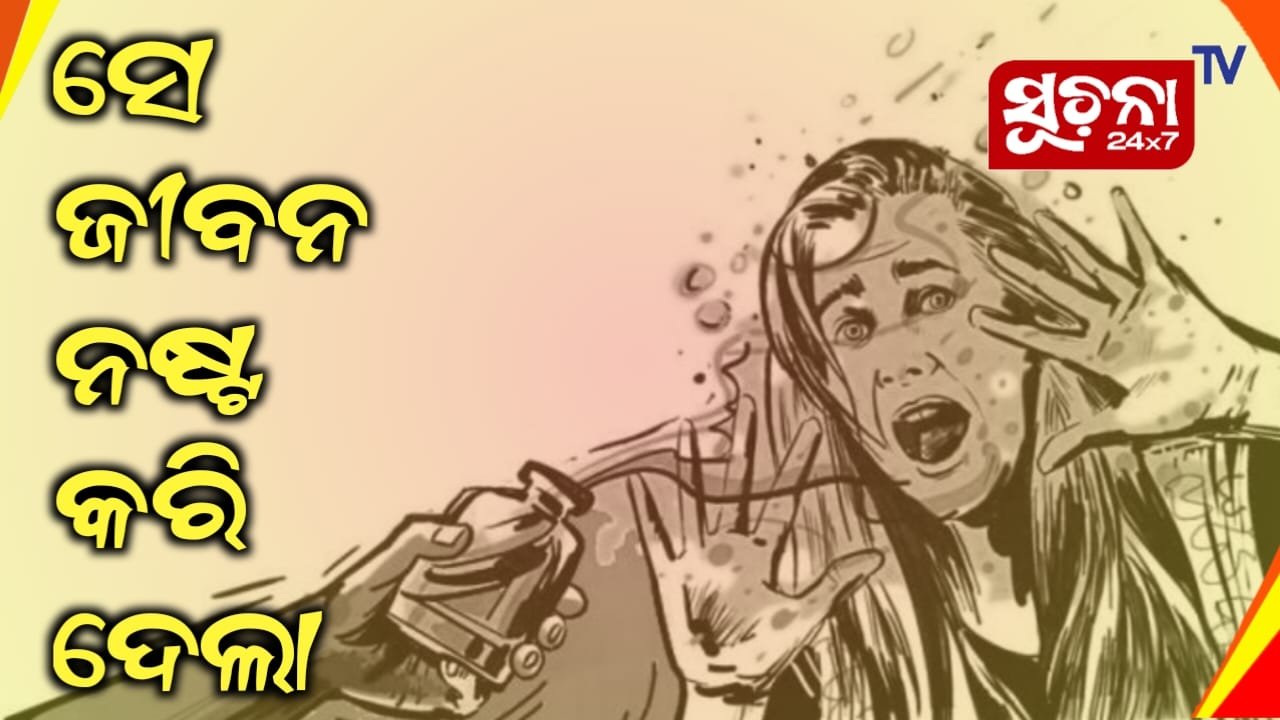 ଆବିଦ୍ ଗ୍ରହଣ କରିପାରିଲାନି ତା’ର ନା, କ୍ଲାସରେ ପଶିଲା ମୁହଁରେ ଏସିଡ୍ ପକାଇଲା