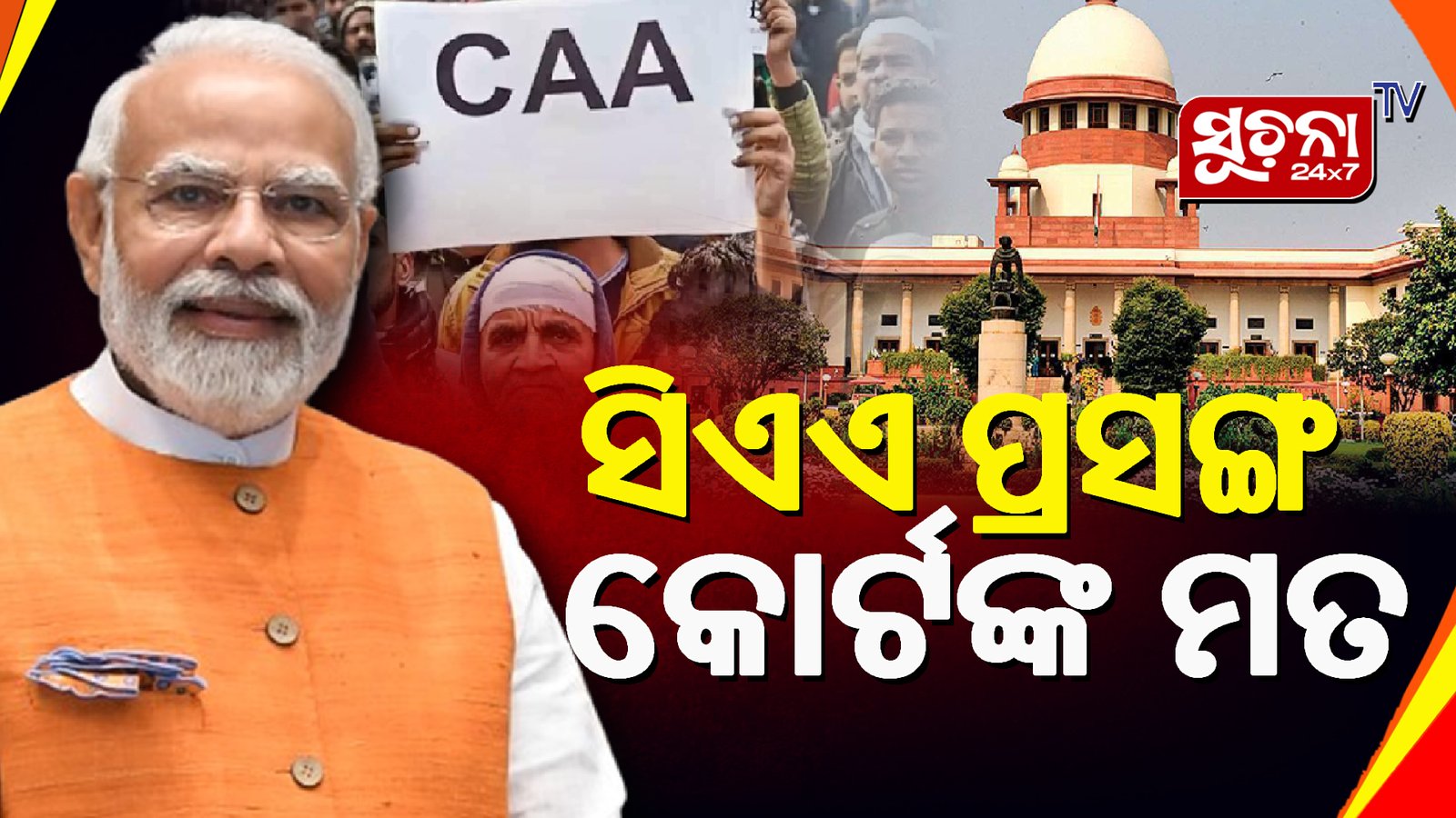 ସିଏଏ ବିରୋଧୀ ୨୦୦ରୁ ଊର୍ଦ୍ଧ୍ବ ଆବେଦନ ଉପରେ ଶୁଣାଣି