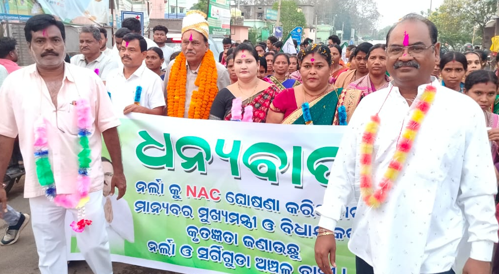 ନର୍ଲା ସହରକୁ ଏନଏସି ଘୋଷଣା, କୃତଜ୍ଞତା ସଭାରେ ଯୋଗଦେଲେ ବିଧାୟକ