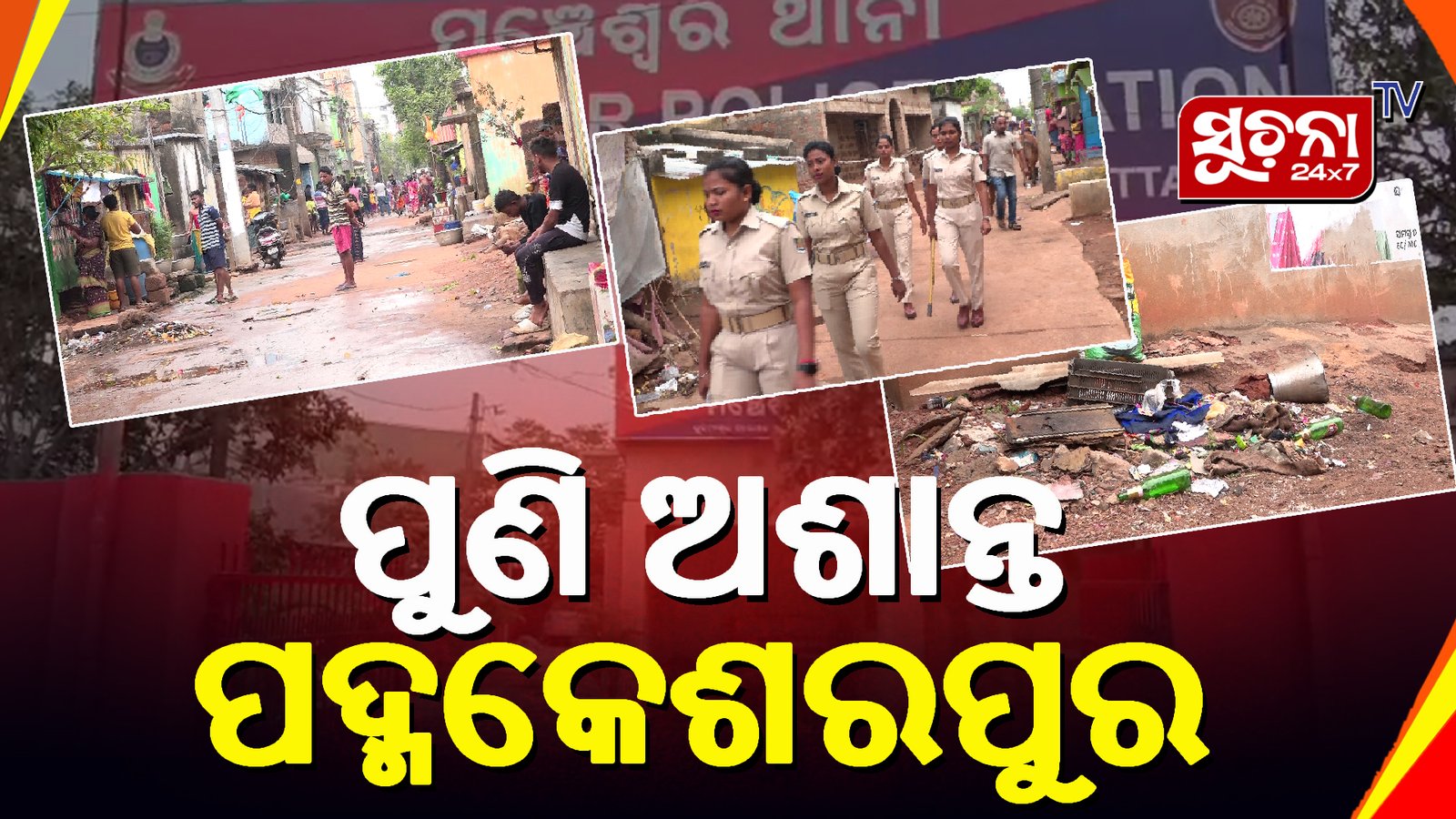 ପଦ୍ମକେଶରପୁର ଗାଁରେ ବୋମାମାଡ଼, ଦୁଇ ଗୁରୁତର