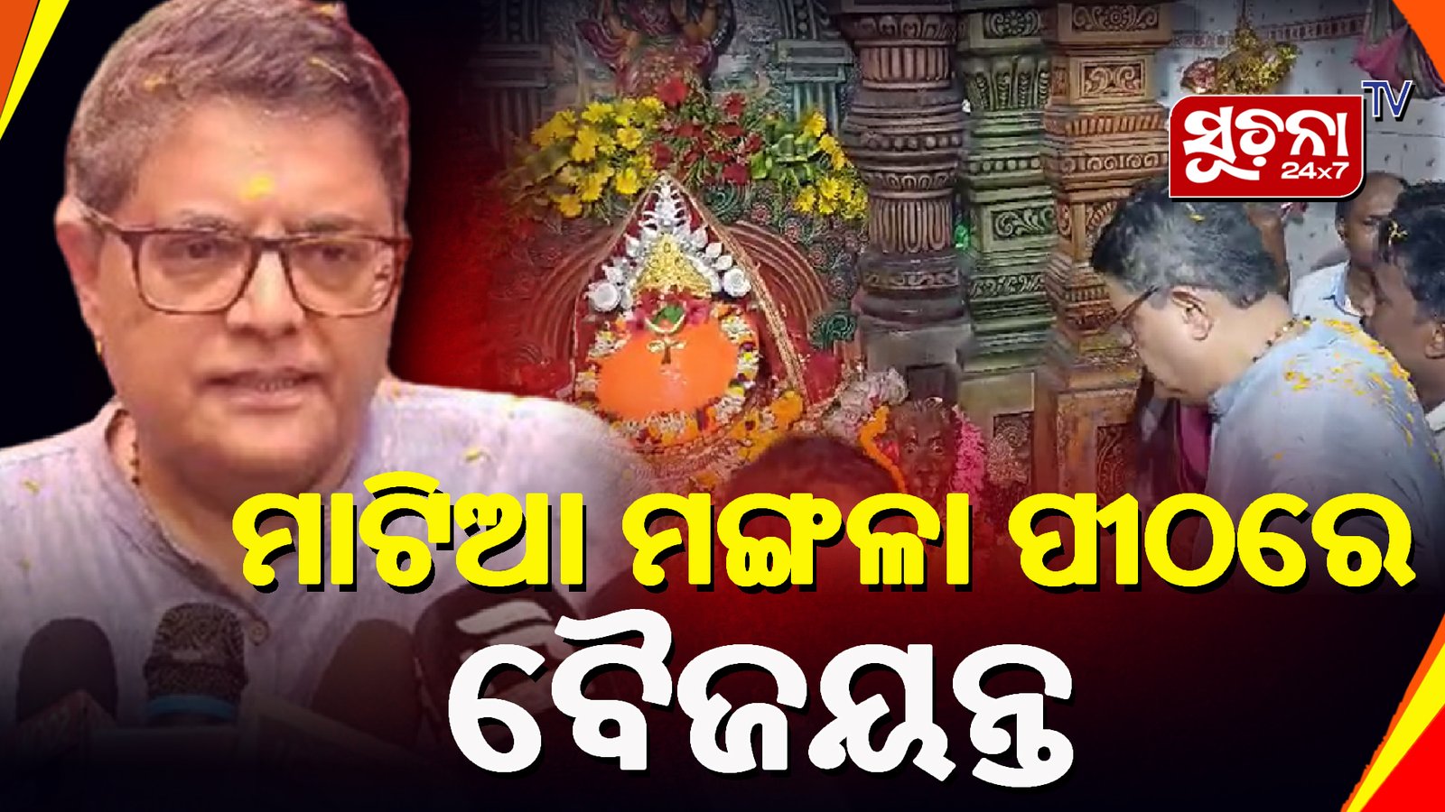 ଲୋକସଭା ପ୍ରାର୍ଥୀ ବୈଜୟନ୍ତ ପଣ୍ଡାଙ୍କ ମାରାଥନ ପ୍ରଚାର