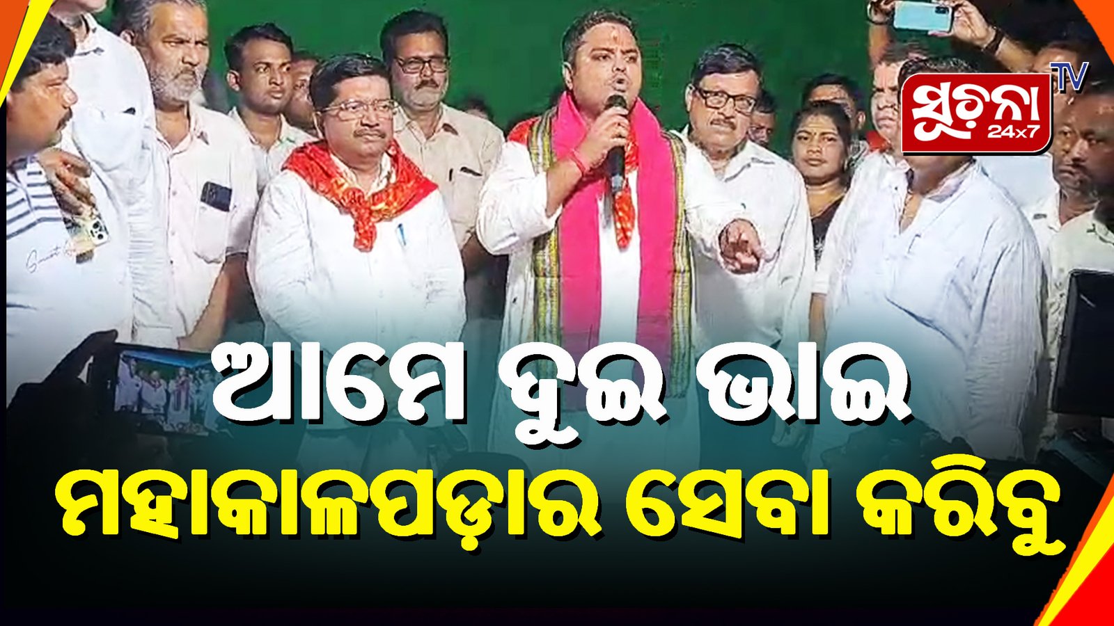 ମହାକାଳପଡ଼ାର ବିକାଶ ପାଇଁ ଏକାଠି ସାଂସଦ ବିଧାୟକ