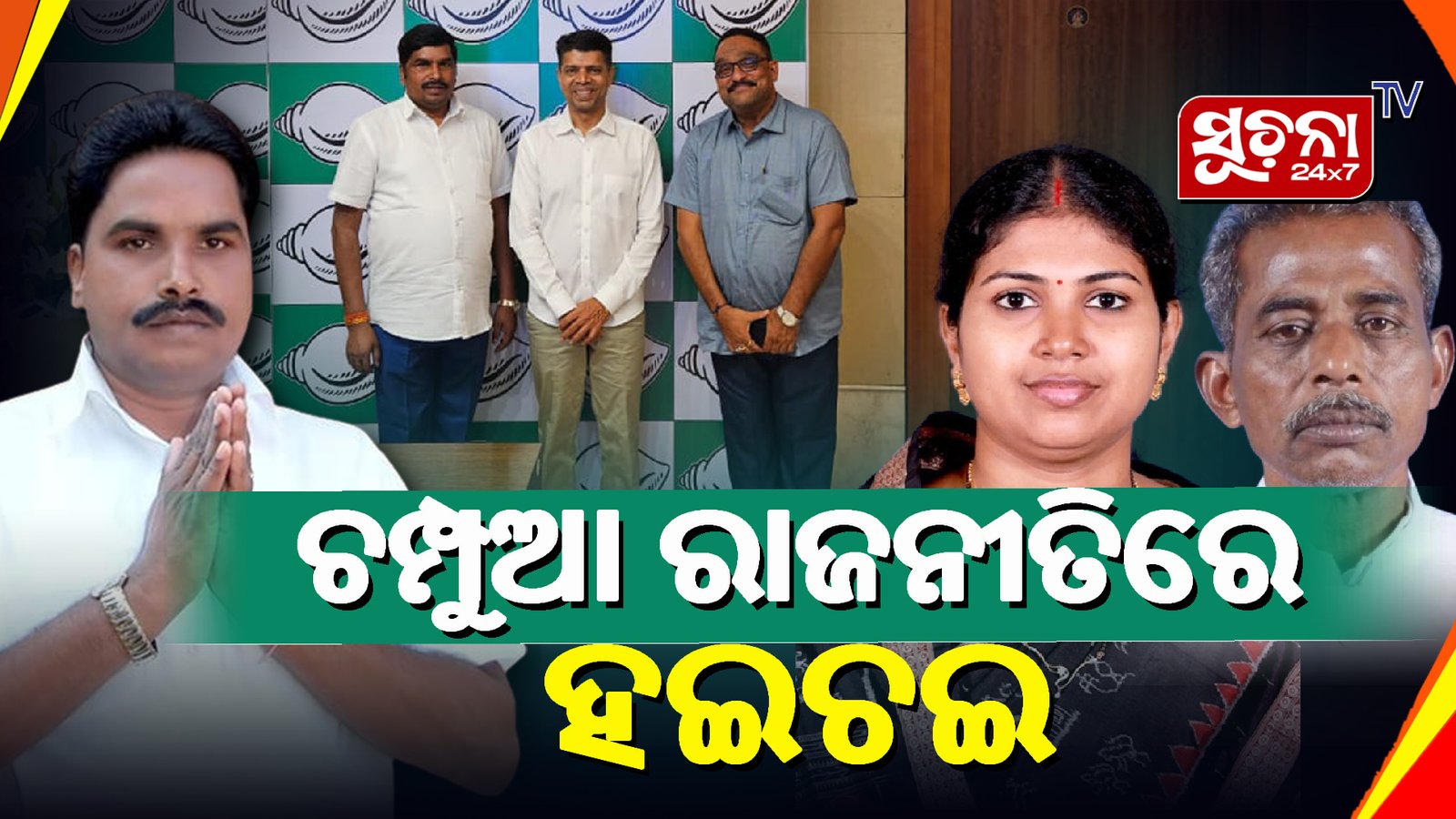 ନବୀନ ନିବାସକୁ କୁଶ ଆପଟଙ୍କୁ ଡାକରା ନେଇ ବଢିଲା ଚର୍ଚ୍ଚା