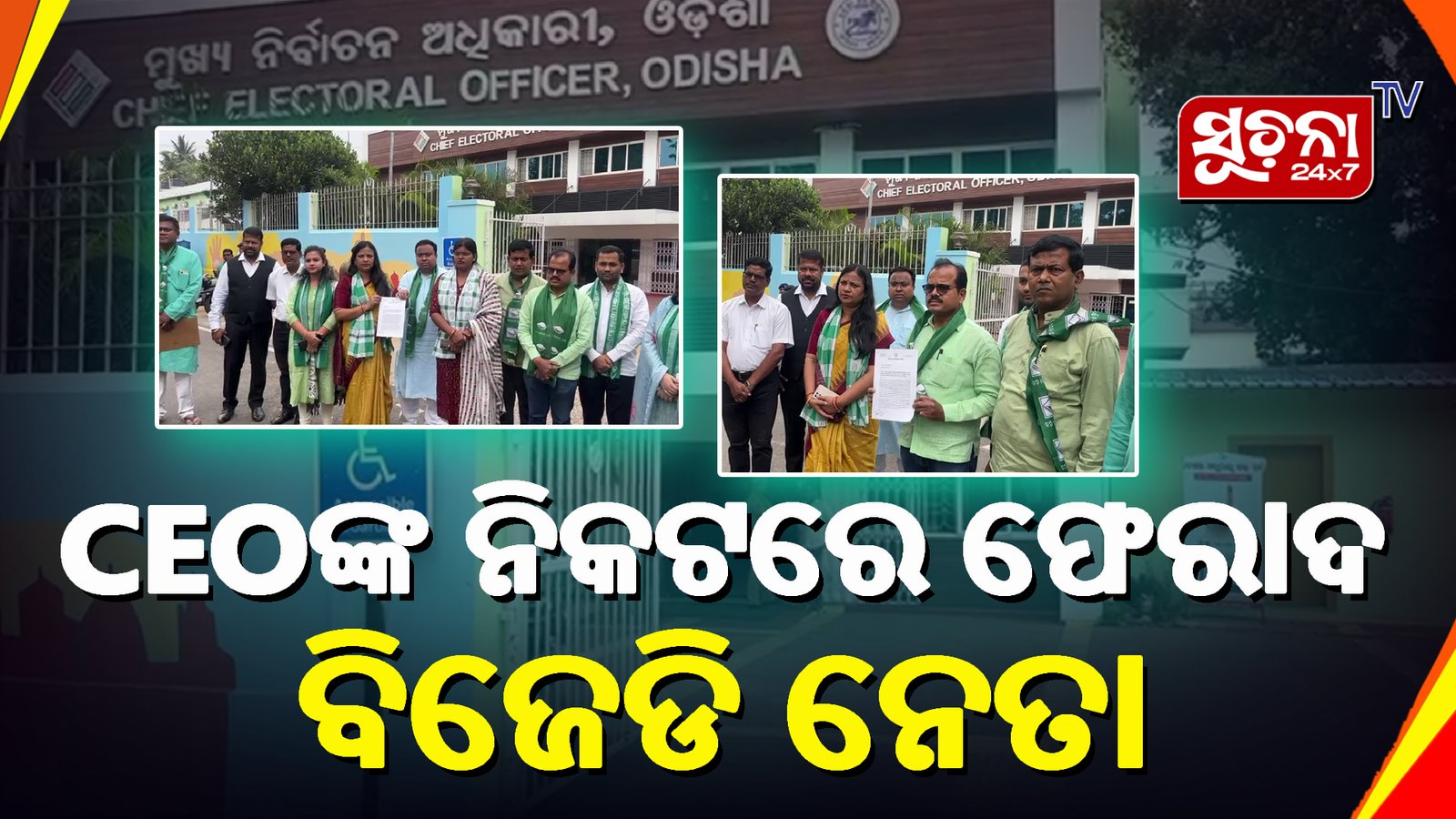 ପ୍ରଦୀପ ପାଣିଗ୍ରାହୀଙ୍କ ବିରୋଧରେ CEOଙ୍କ ନିକଟରେ ଫେରାଦ