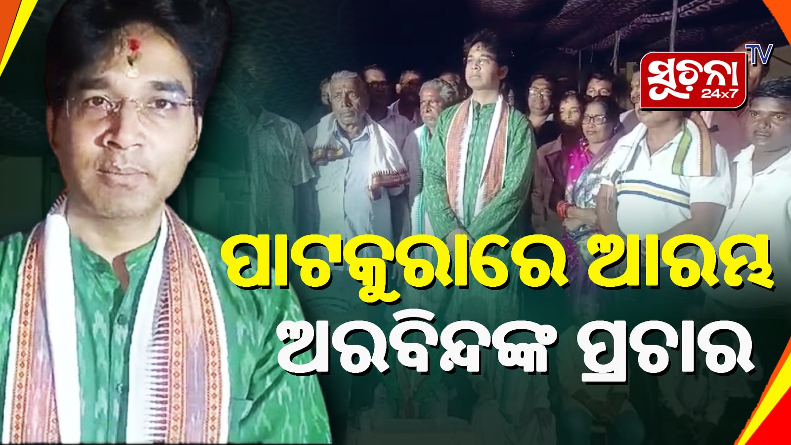 ରଣାଙ୍ଗନରେ ଅରବିନ୍ଦ, ଆରମ୍ଭ କଲେ ଡୋର ଟୁ ଡୋର କ୍ୟାମ୍ପେନ୍