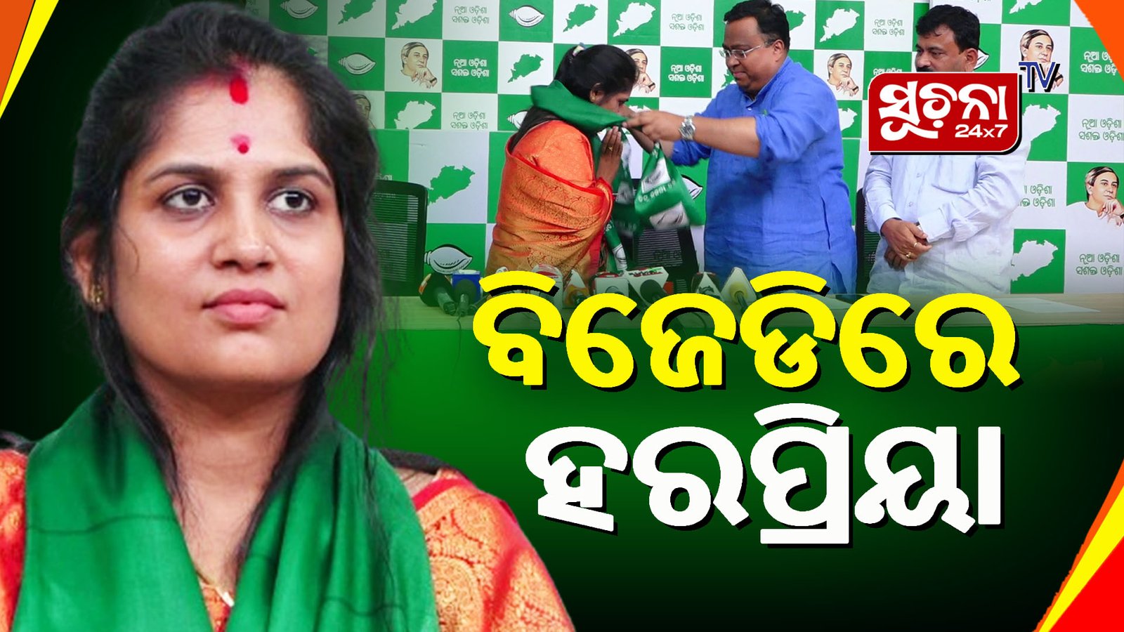 ବିଜେପି ମହିଳାଙ୍କୁ କେବଳ ପ୍ରଚାରରେ ସାମିଲ କରେ: ହରପ୍ରିୟା