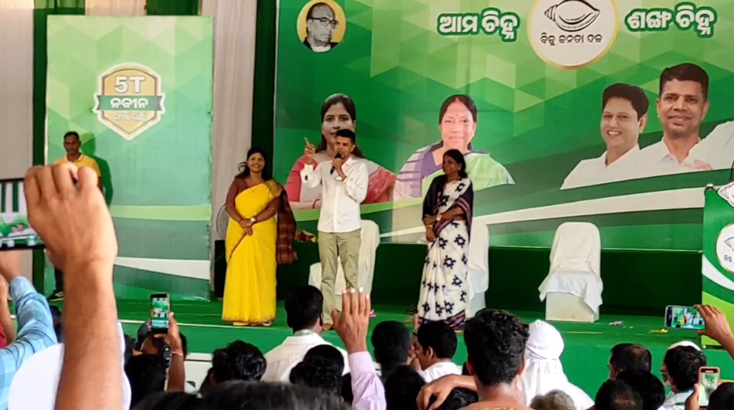 ପାଣ୍ଡିଆନଙ୍କ ପ୍ରଚାର ପରେ ବିଜେଡି ପ୍ରାର୍ଥୀ ଓ କର୍ମକର୍ତ୍ତା ଉତ୍ସାହିତ