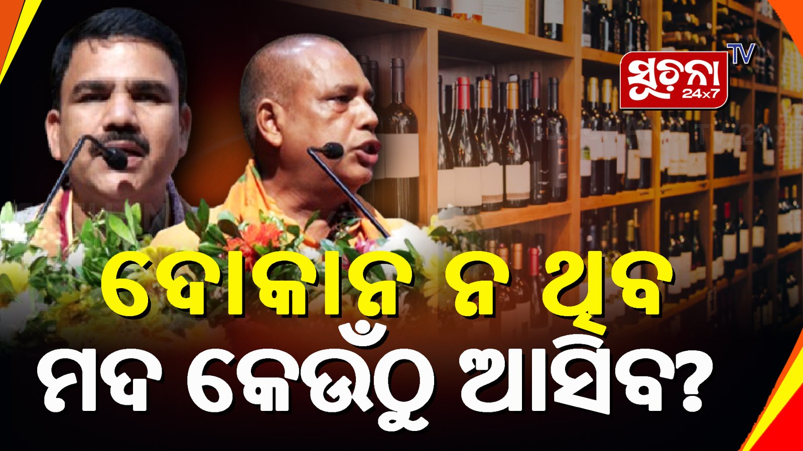 ମଦ ମୁକ୍ତ ଓଡିଶା ଗଠନ ଦିଗରେ ସାମାଜିକ ସୁରକ୍ଷା ବିଭାଗ ପକ୍ଷରୁ ପ୍ରୟାସ ଆରମ୍ଭ