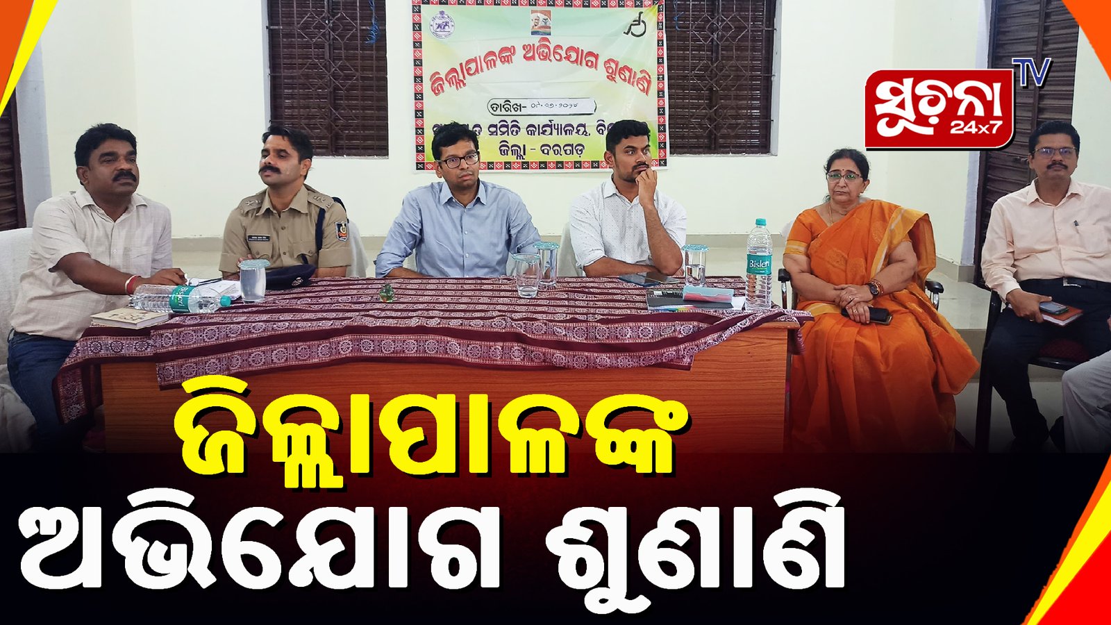 ବିଜେପୁର ଅଭିଯୋଗ ଶୁଣାଣିରେ ୭୮ ମାମଲା ପଞ୍ଜିକୃତ