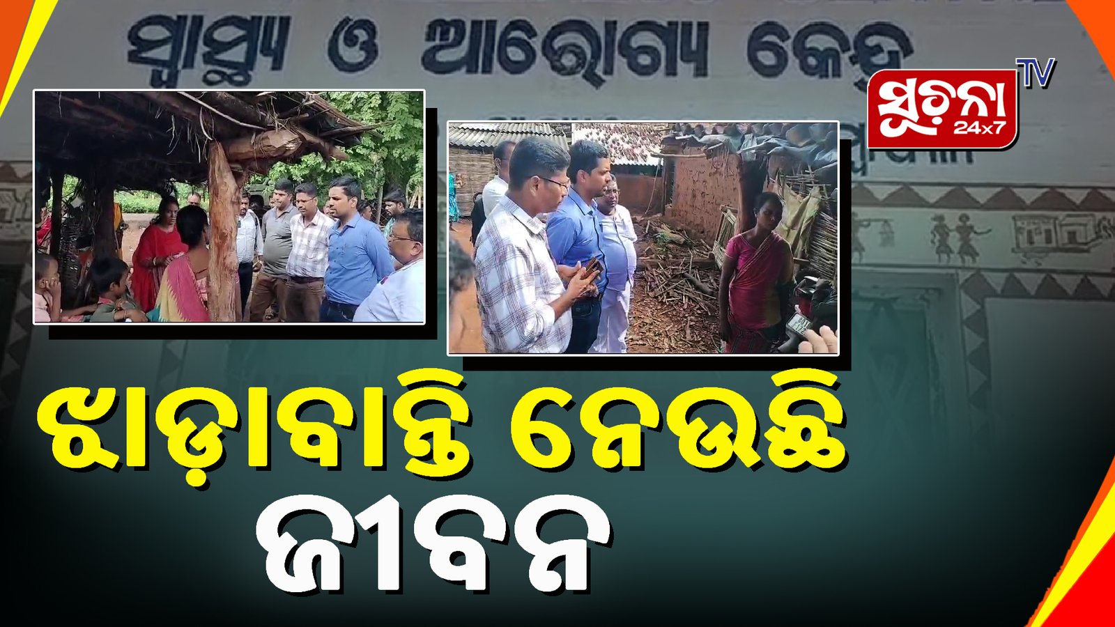 ଝାଡାବାନ୍ତିରେ ୧ ମୃତ୍ୟୁ ୫ ଗୁରୁତର