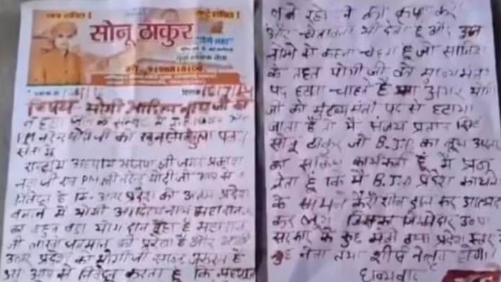 ନଡ୍ଡାଙ୍କୁ ରକ୍ତରେ ଚିଠି ଲେଖିଲେ ଯୋଗୀଙ୍କ ସମର୍ଥକ, ମୁଖ୍ୟମନ୍ତ୍ରୀ ପଦରୁ ହଟାଇଲେ ବିଜେପି କାର୍ଯ୍ୟାଳୟ ସମ୍ମୁଖରେ ଏଭଳି କରିବାକୁ ଚେତାବନୀ ଦେଲେ…