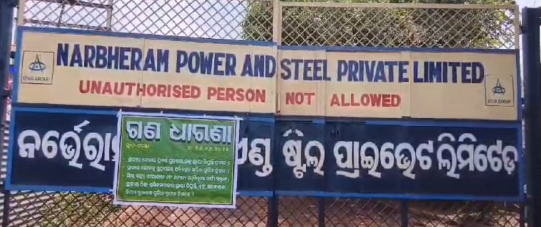 ନିର୍ଭେରାମ ଖଣିରେ ଏବେବି ଧାରଣା…