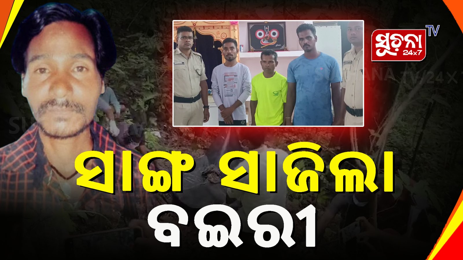 ପୂର୍ବ ଶତ୍ରୁତାକୁ କେନ୍ଦ୍ରକରି ସାଙ୍ଗକୁ ମାରି ଫୋପାଡିଲା ସାଙ୍ଗ