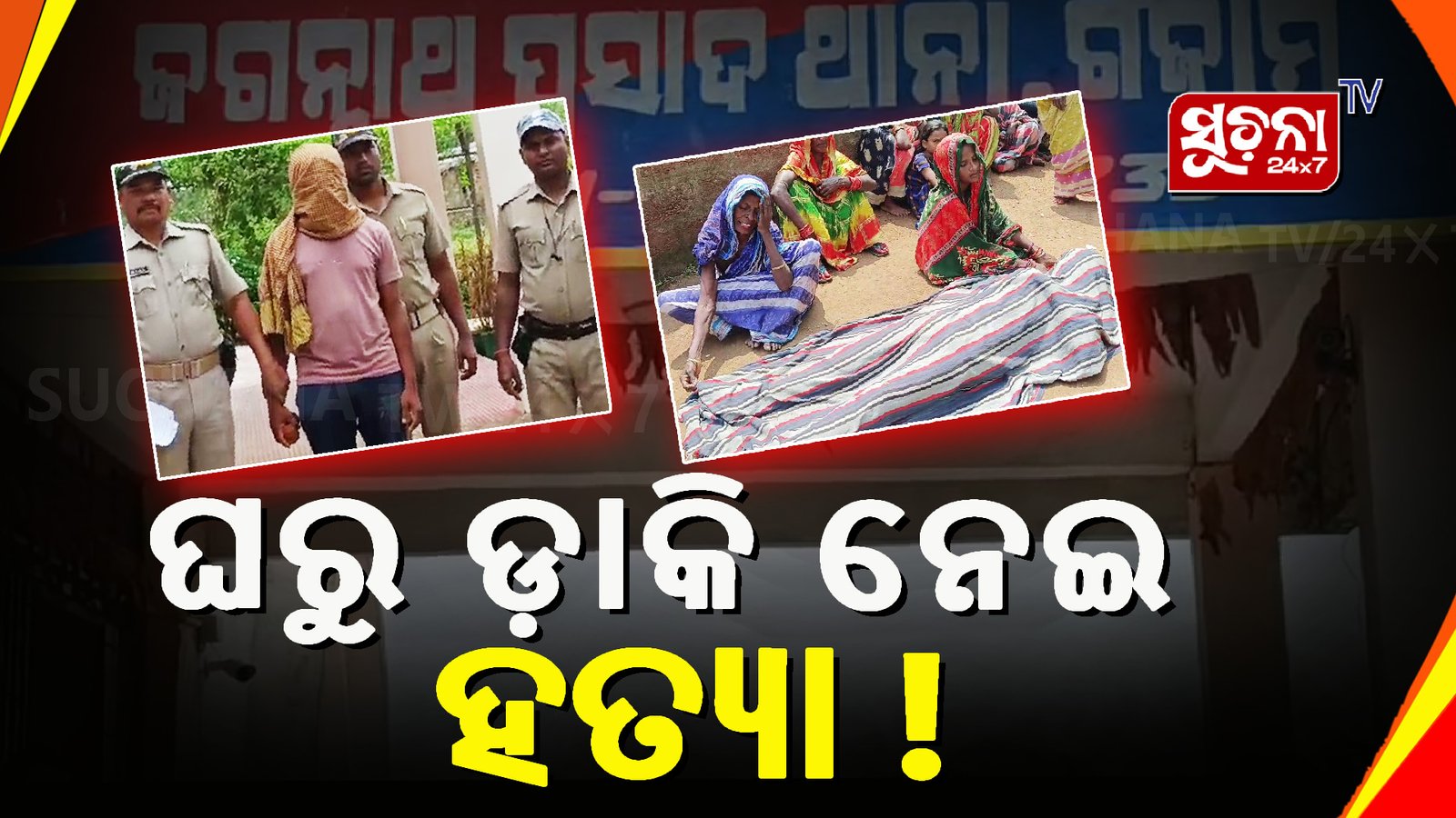 ସାଙ୍ଗ ହୋଇ ବାହାରିଲେ, ଶବ ହୋଇ ଫେରିଲେ